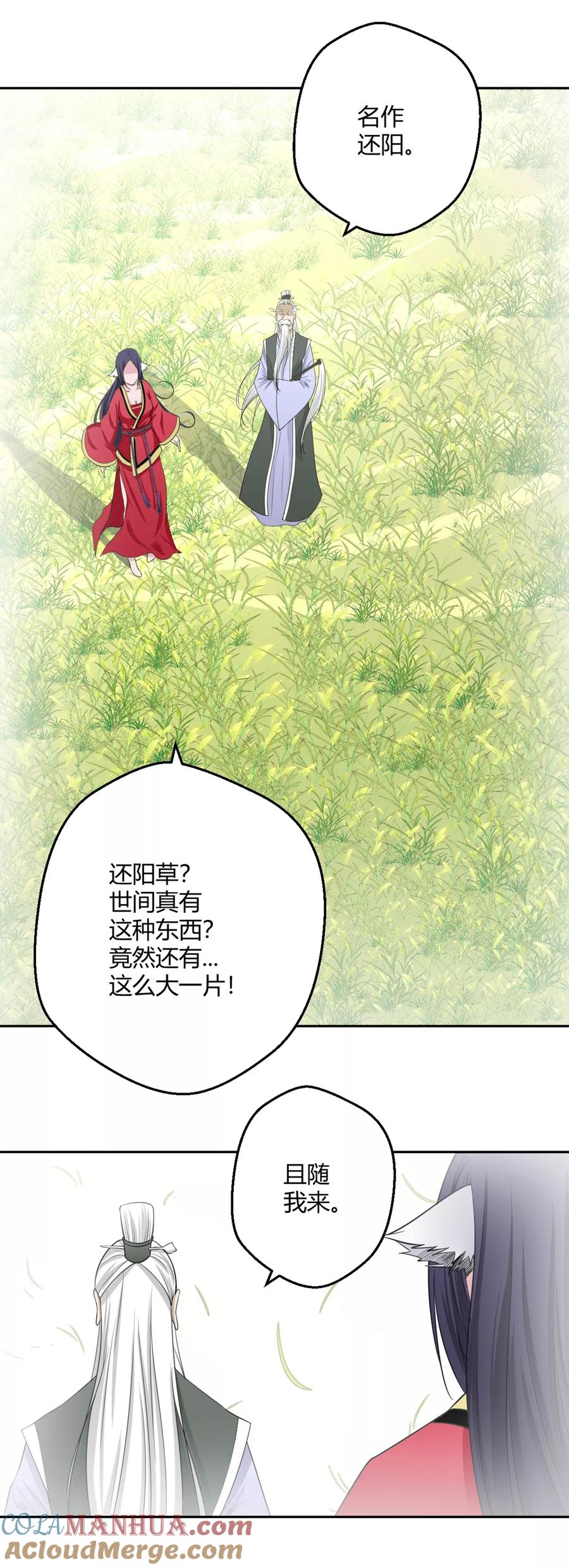 通灵契约 第115话 救他我心甘情愿 第3页