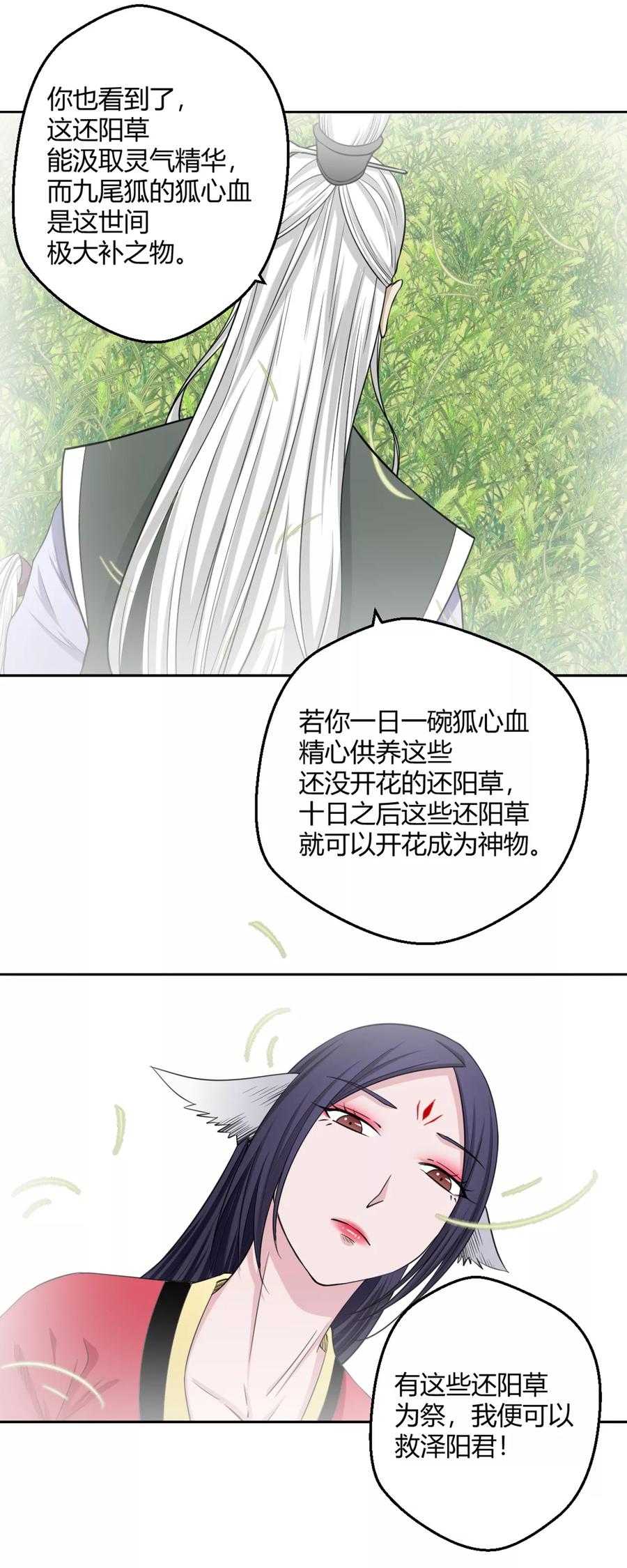 通灵契约 第115话 救他我心甘情愿 第10页
