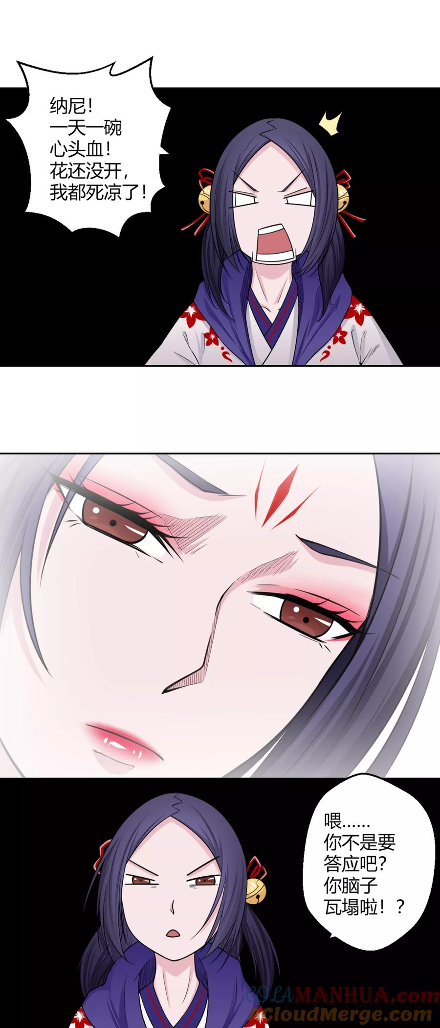 通灵契约 第115话 救他我心甘情愿 第11页