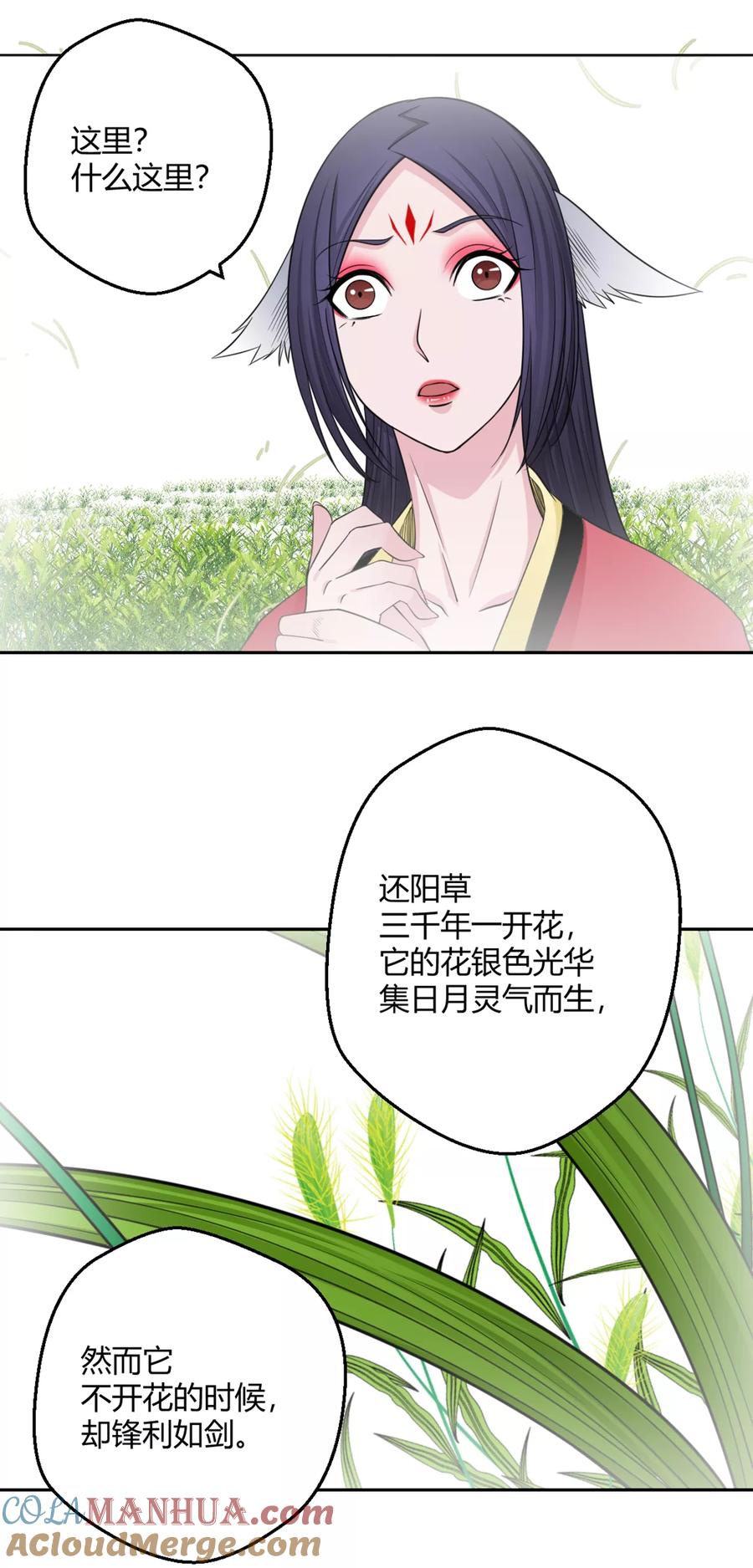 通灵契约 第115话 救他我心甘情愿 第7页