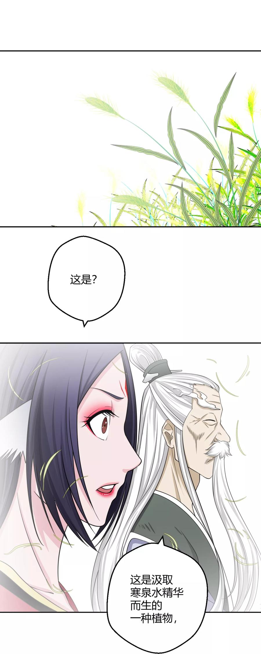 通灵契约 第115话 救他我心甘情愿 第2页