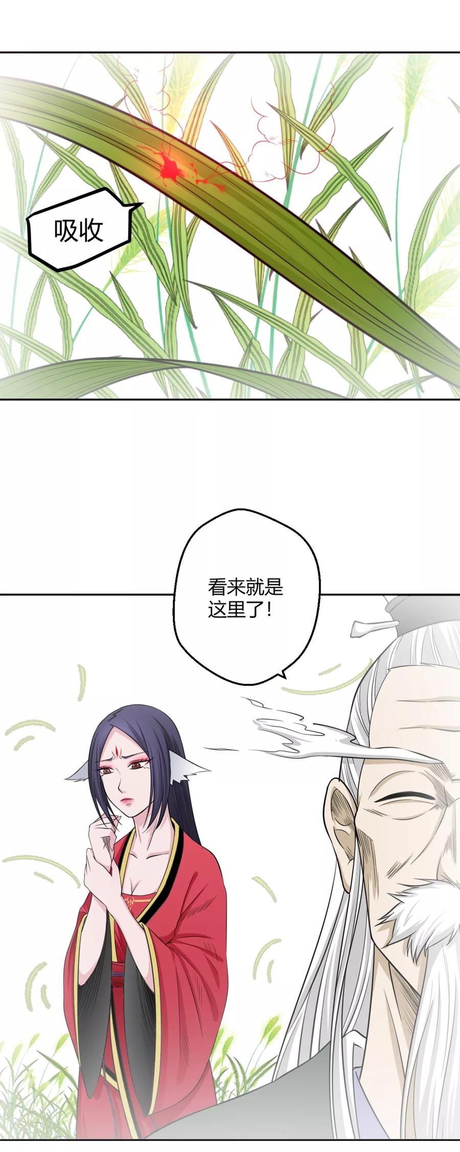 通灵契约 第115话 救他我心甘情愿 第6页