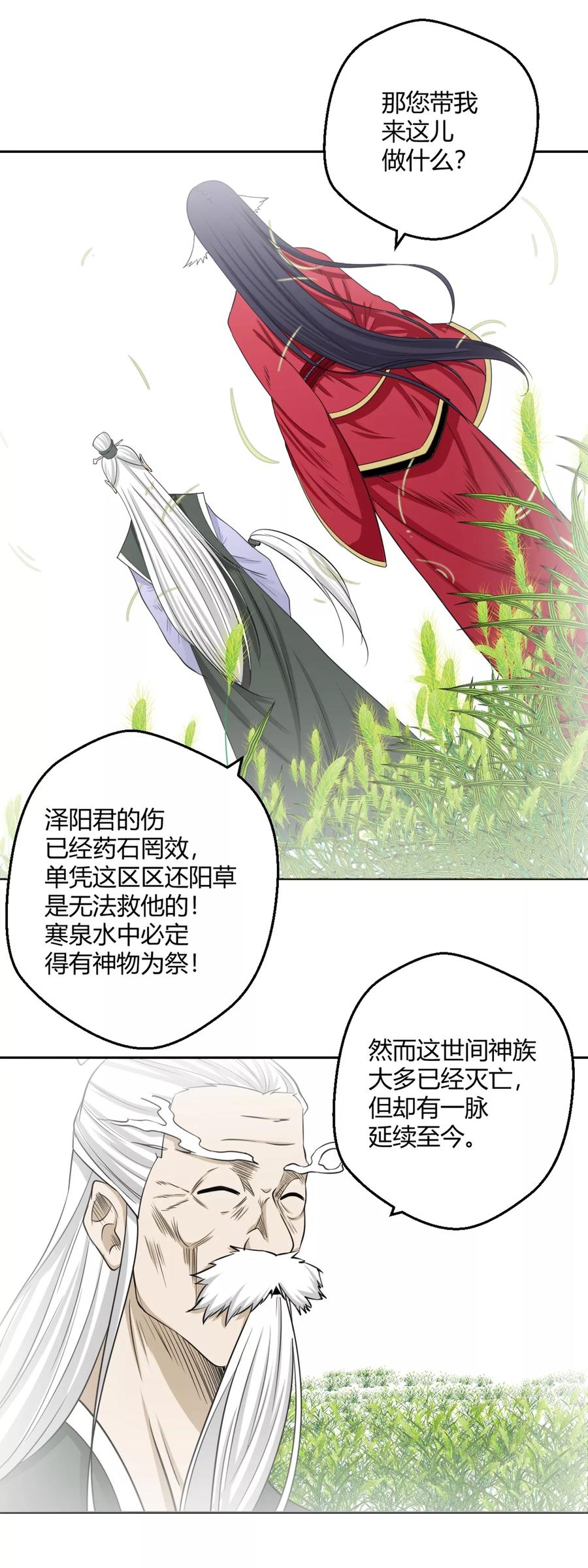 通灵契约 第115话 救他我心甘情愿 第8页