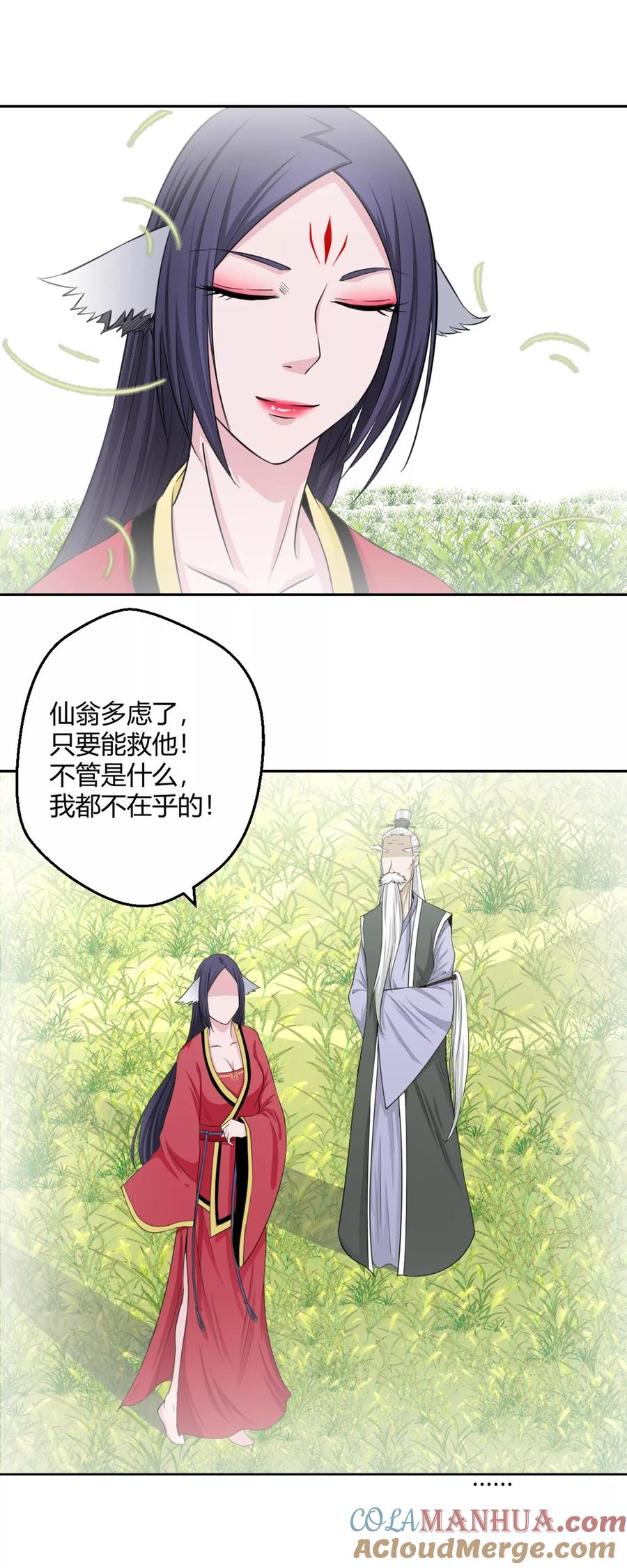 通灵契约 第115话 救他我心甘情愿 第13页