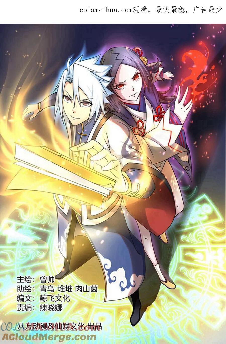 通灵契约 第115话 救他我心甘情愿 第1页