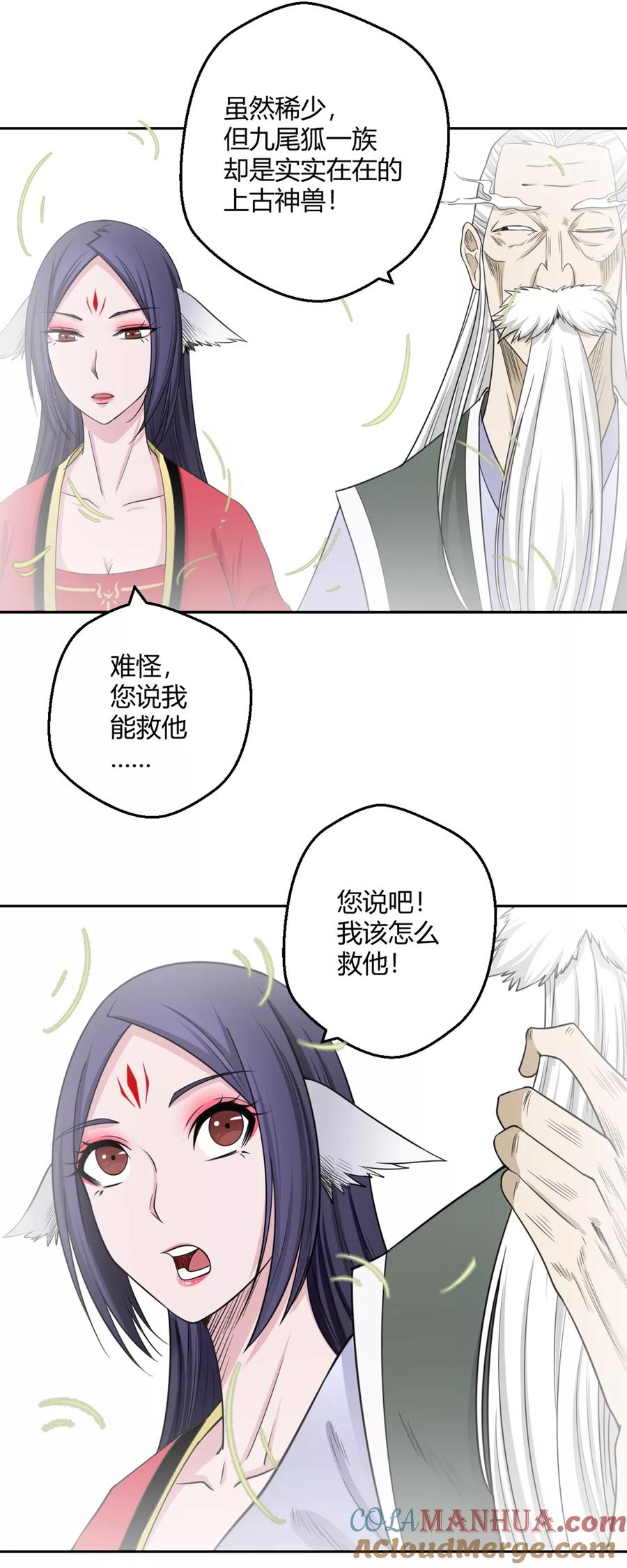 通灵契约 第115话 救他我心甘情愿 第9页
