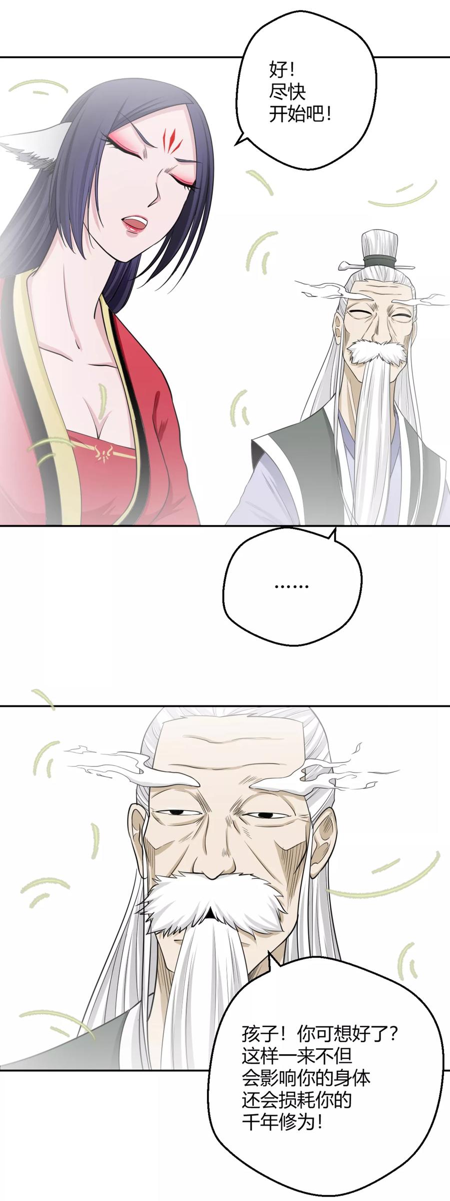 通灵契约 第115话 救他我心甘情愿 第12页