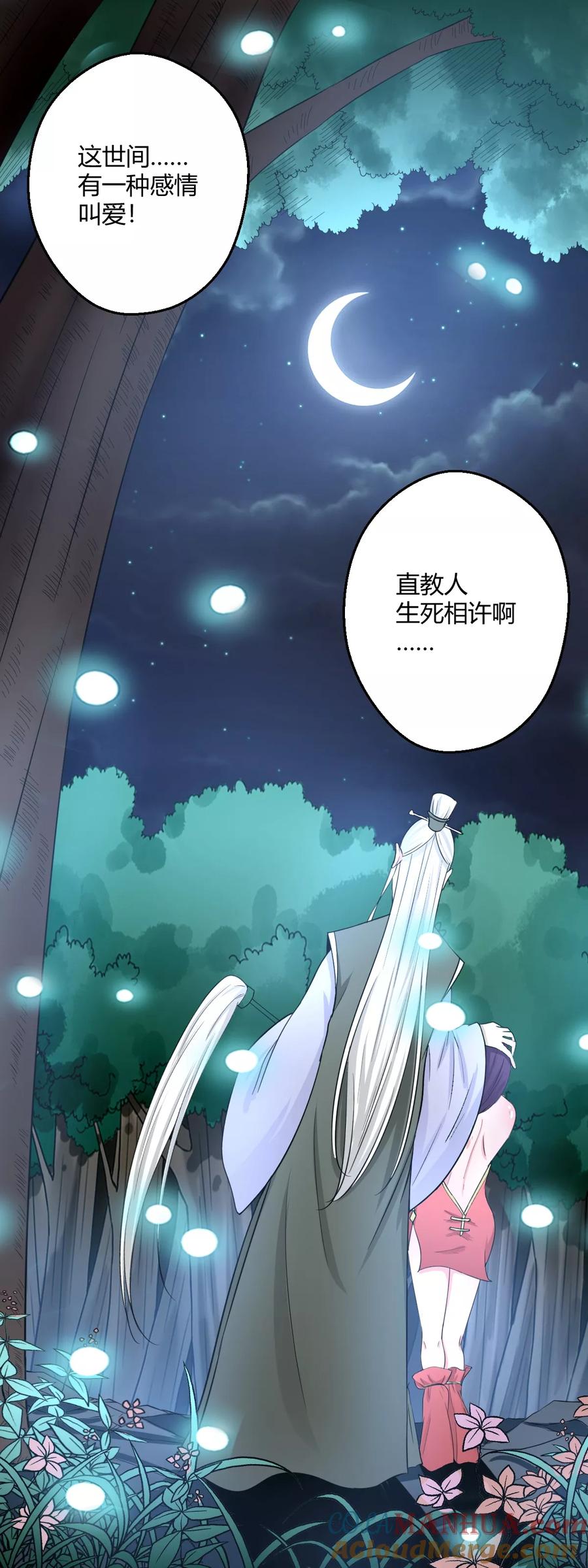 通灵契约 第116话 两情若是长久时 第15页