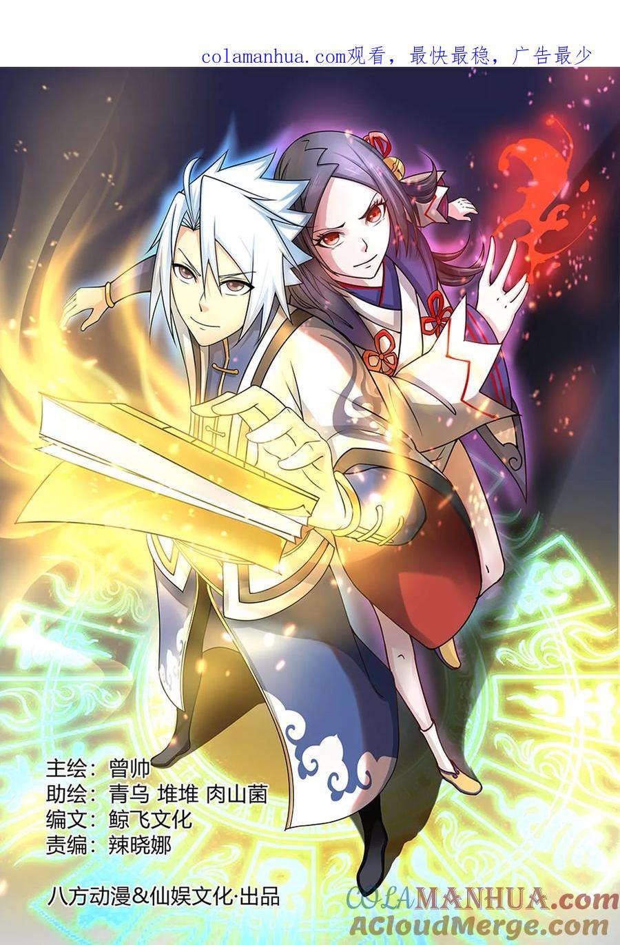 通灵契约 第116话 两情若是长久时 第1页