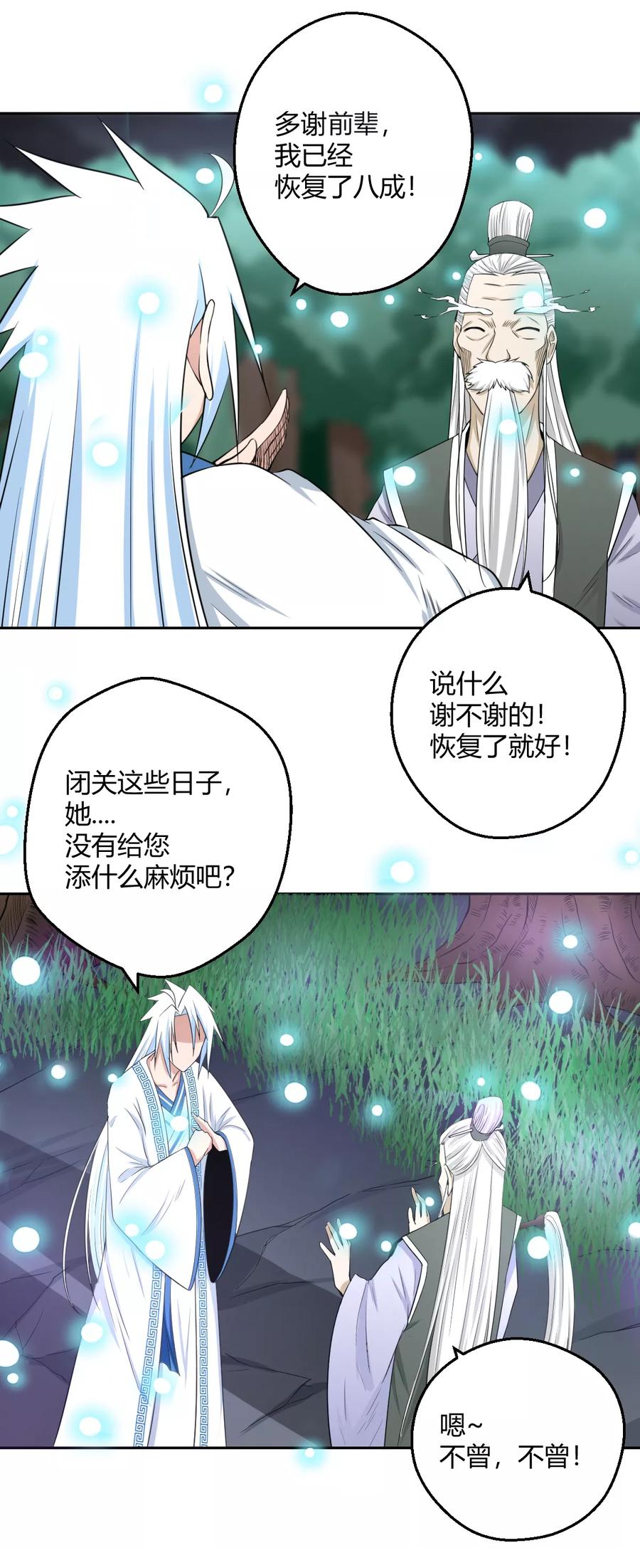 通灵契约 第116话 两情若是长久时 第10页