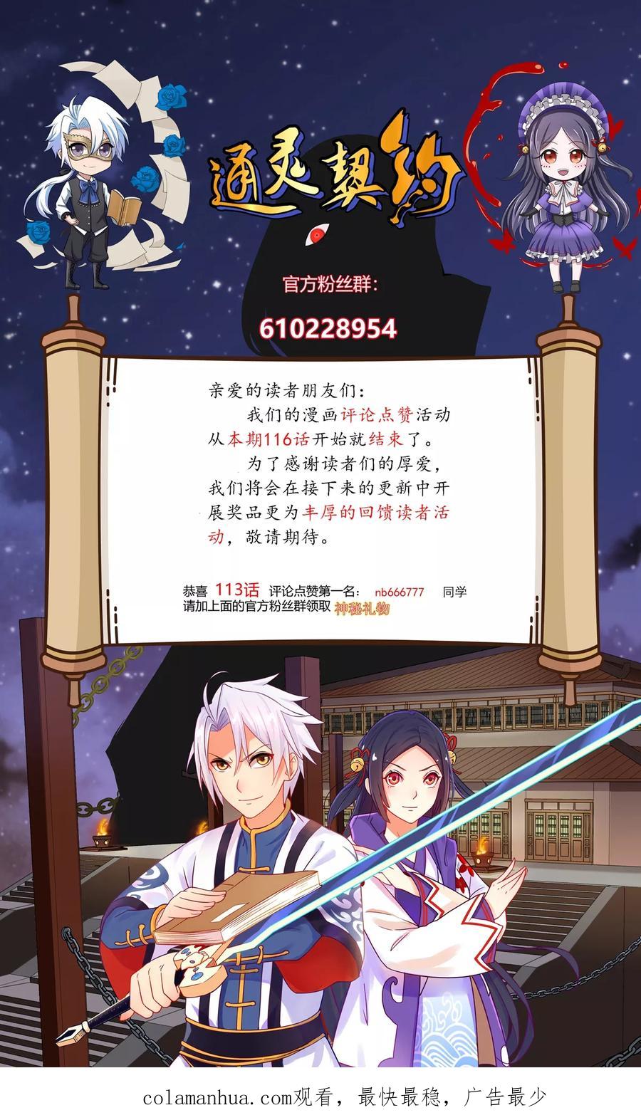 通灵契约 第116话 两情若是长久时 第16页