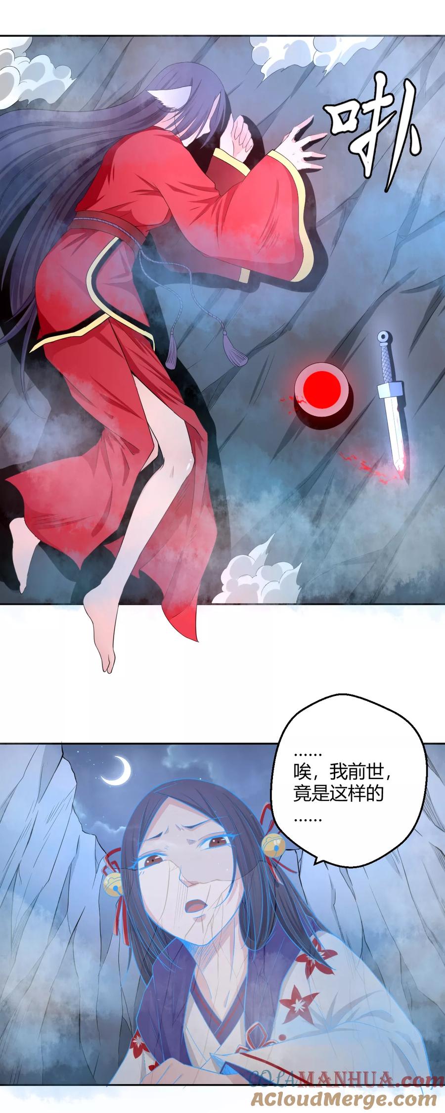 通灵契约 第116话 两情若是长久时 第3页