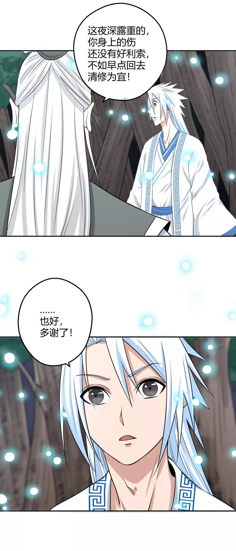 通灵契约 第116话 两情若是长久时 第12页