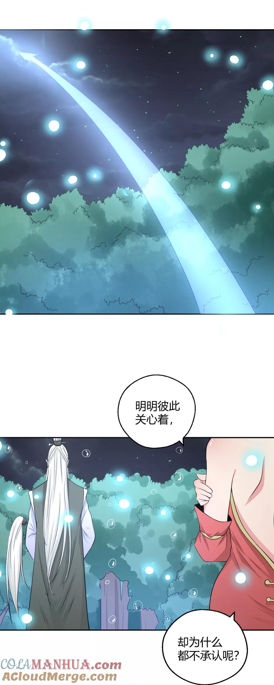 通灵契约 第116话 两情若是长久时 第13页