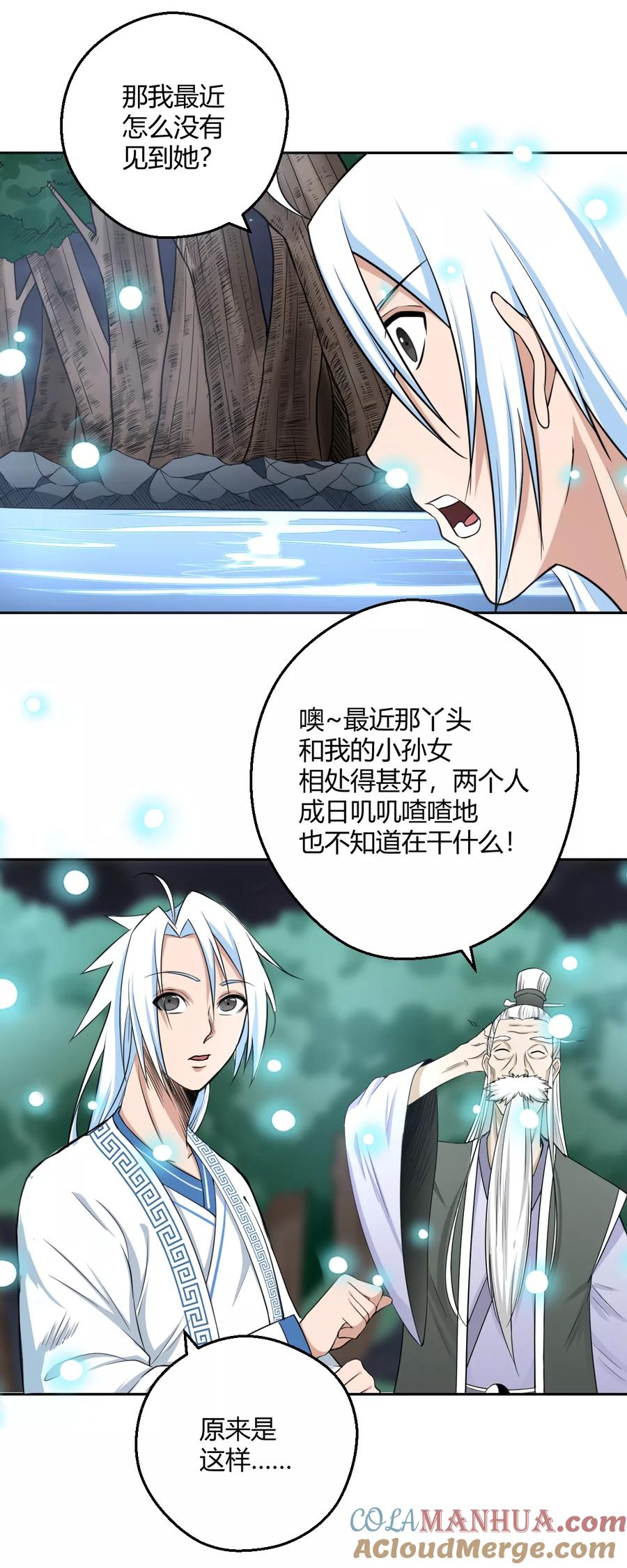 通灵契约 第116话 两情若是长久时 第11页