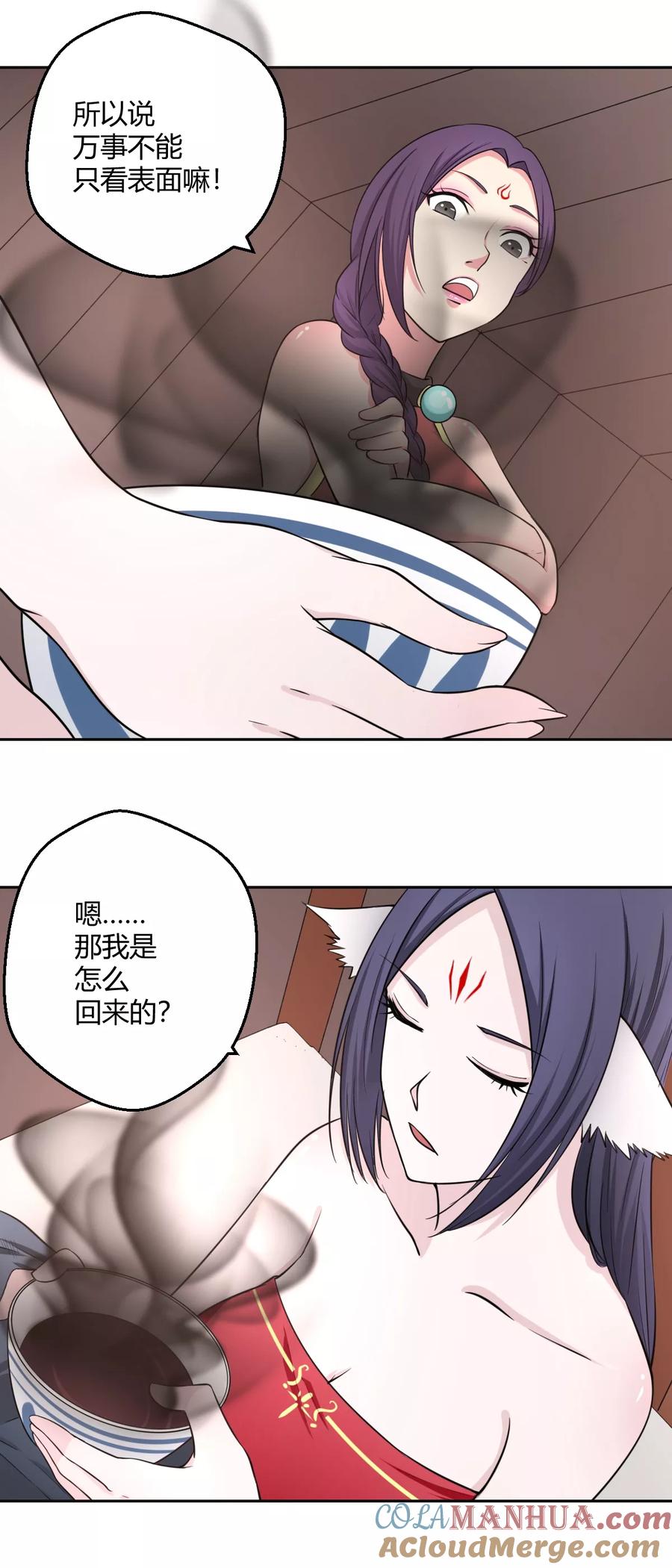 通灵契约 第117话 梦醒时分，他在眼前 第13页