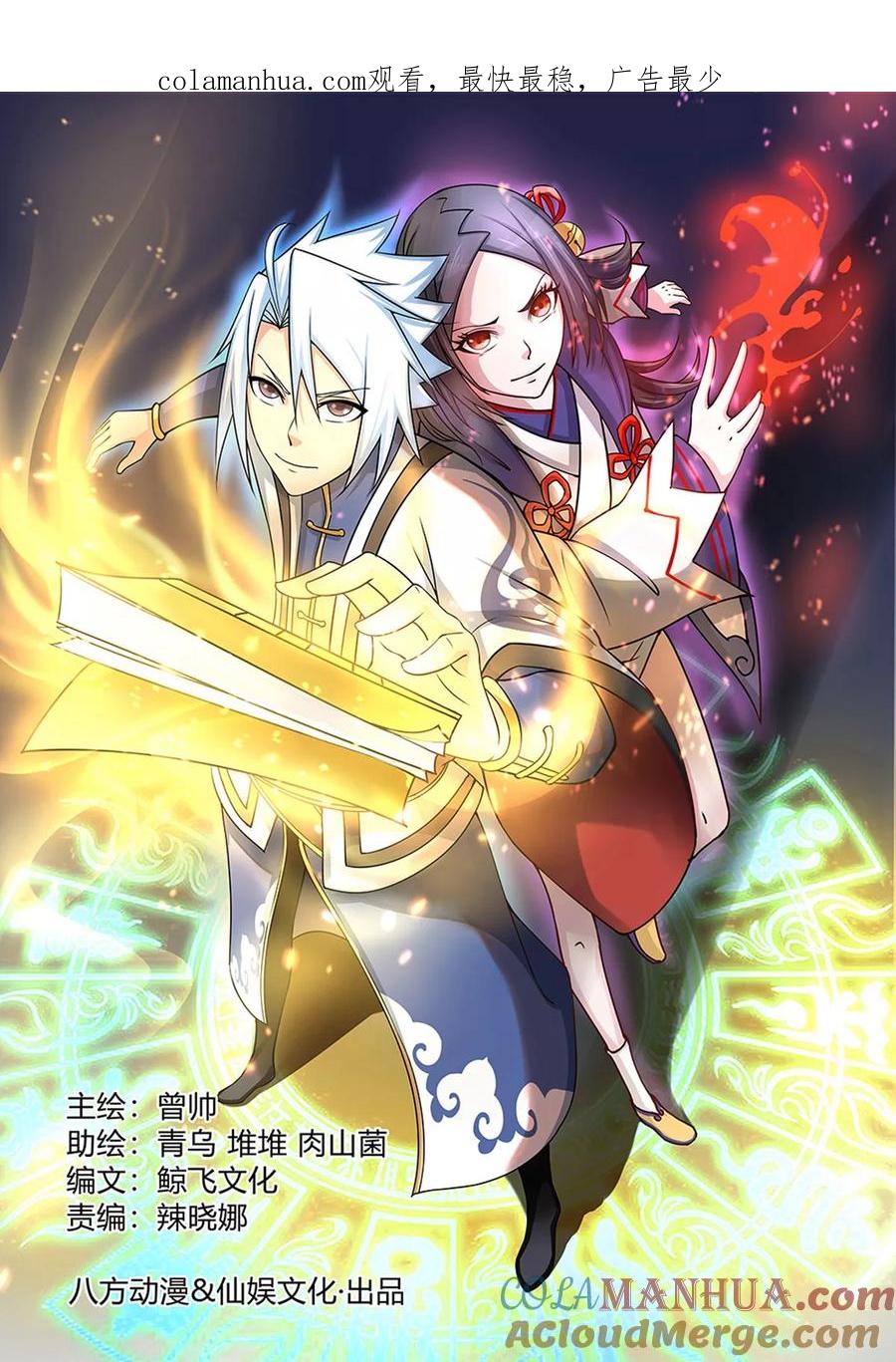 通灵契约 第117话 梦醒时分，他在眼前 第1页