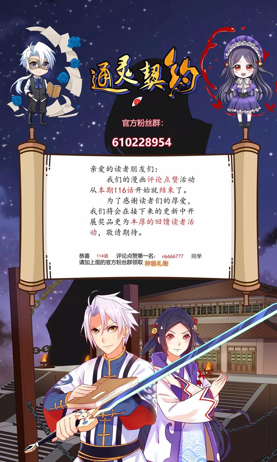 通灵契约 第117话 梦醒时分，他在眼前 第18页