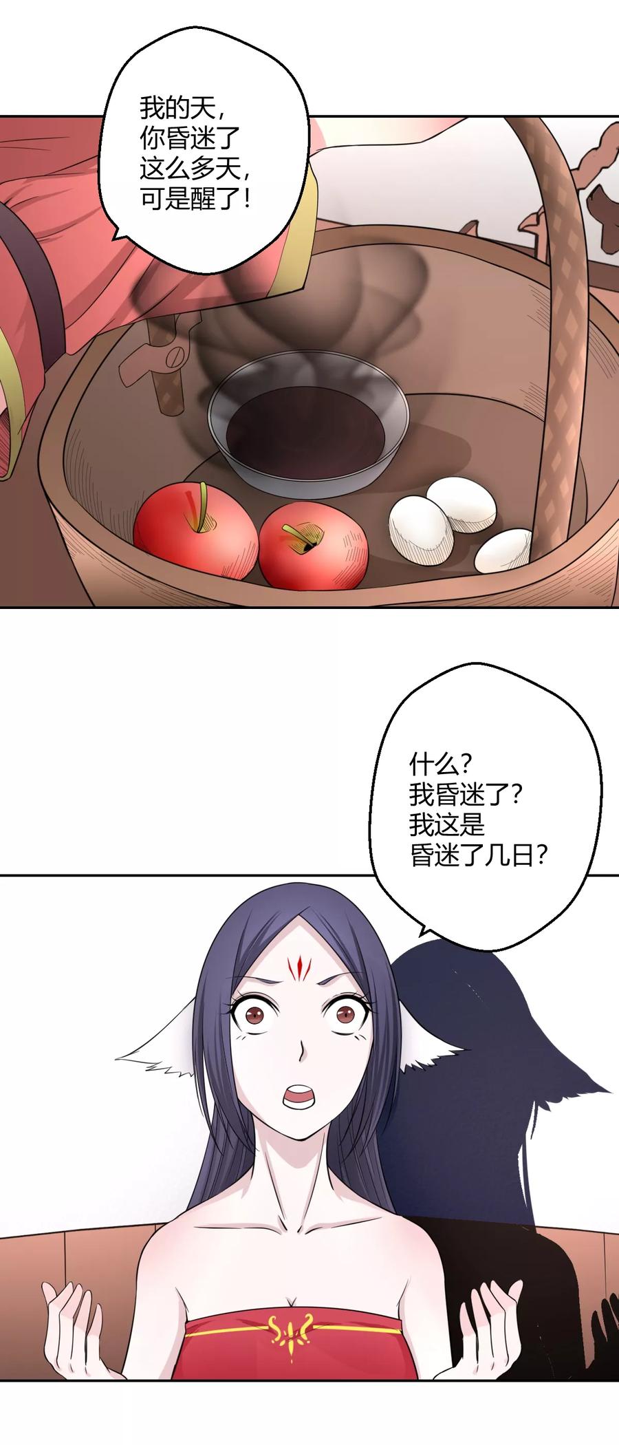 通灵契约 第117话 梦醒时分，他在眼前 第8页