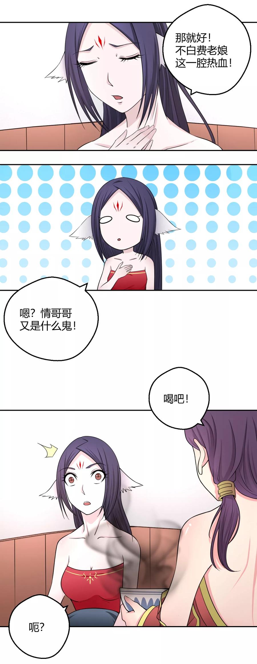 通灵契约 第117话 梦醒时分，他在眼前 第10页
