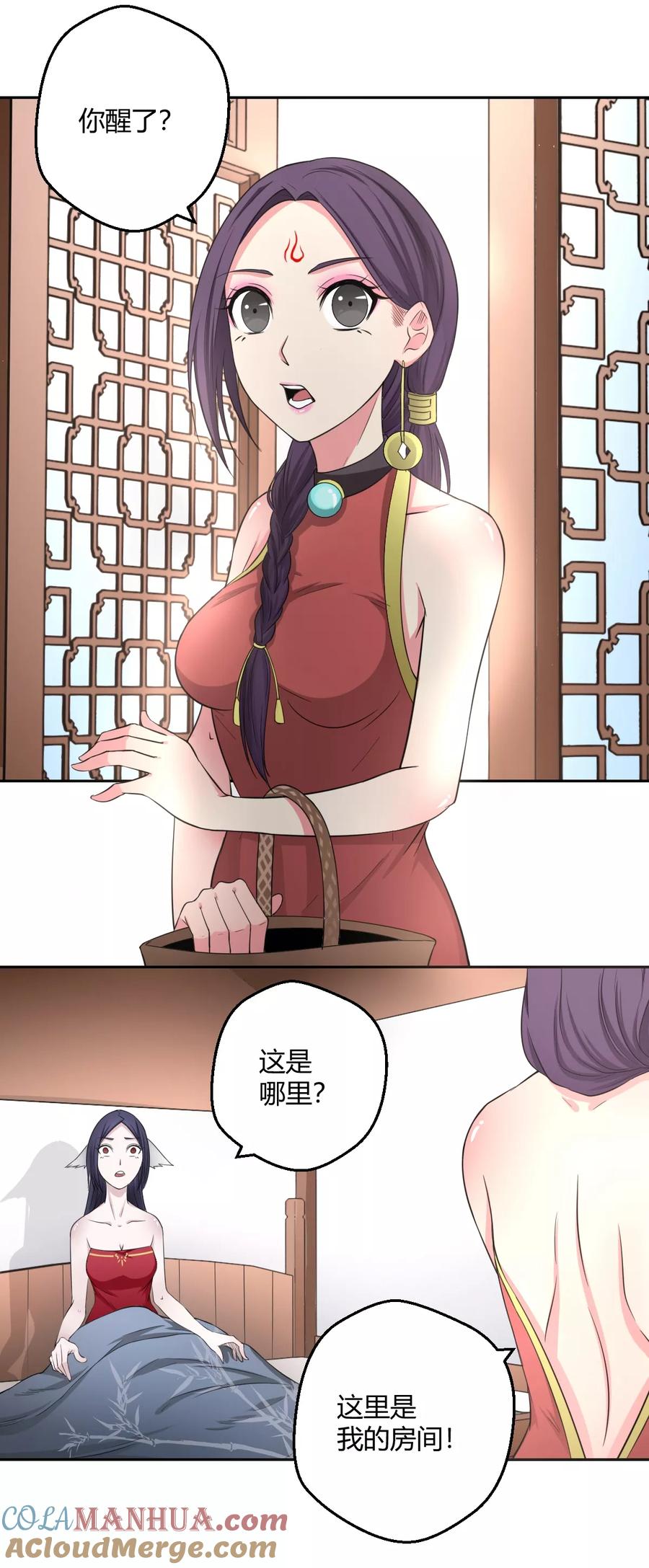 通灵契约 第117话 梦醒时分，他在眼前 第7页