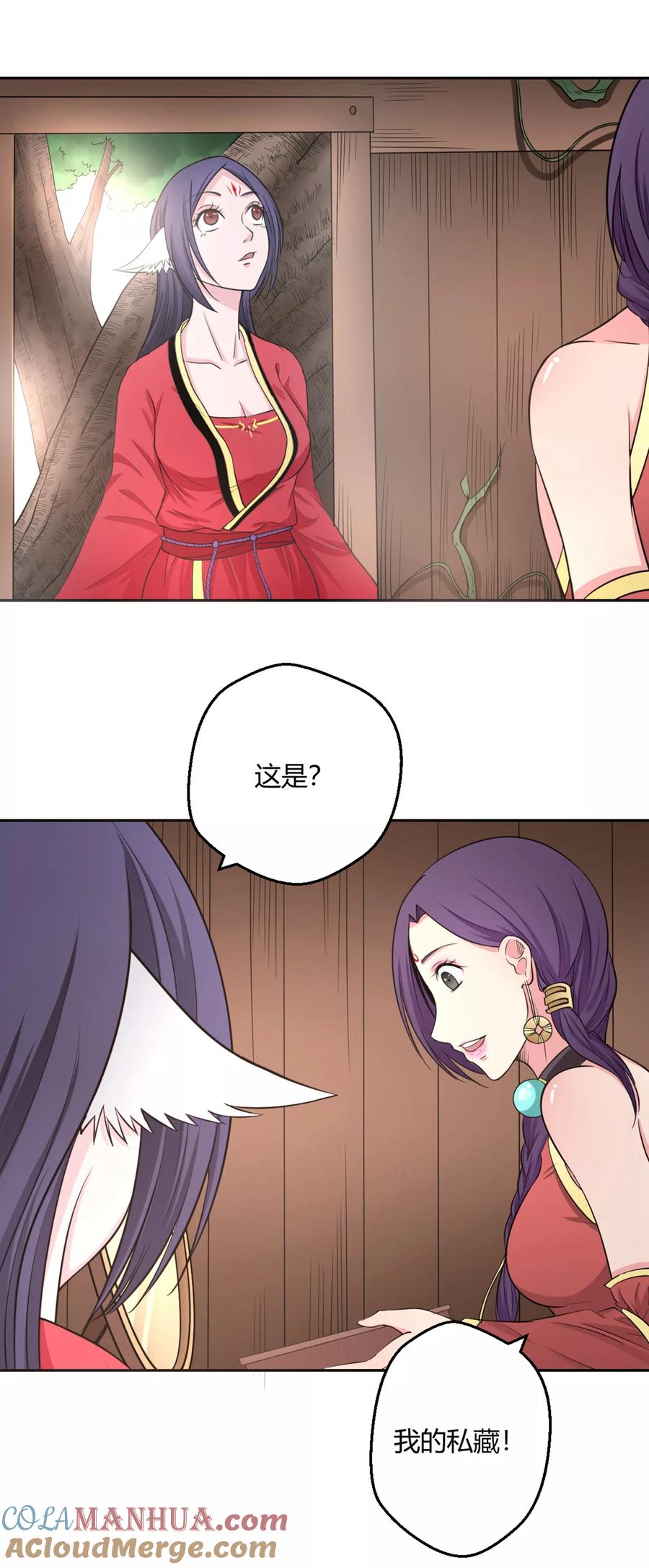 通灵契约 第118话 为悦己者容 第11页
