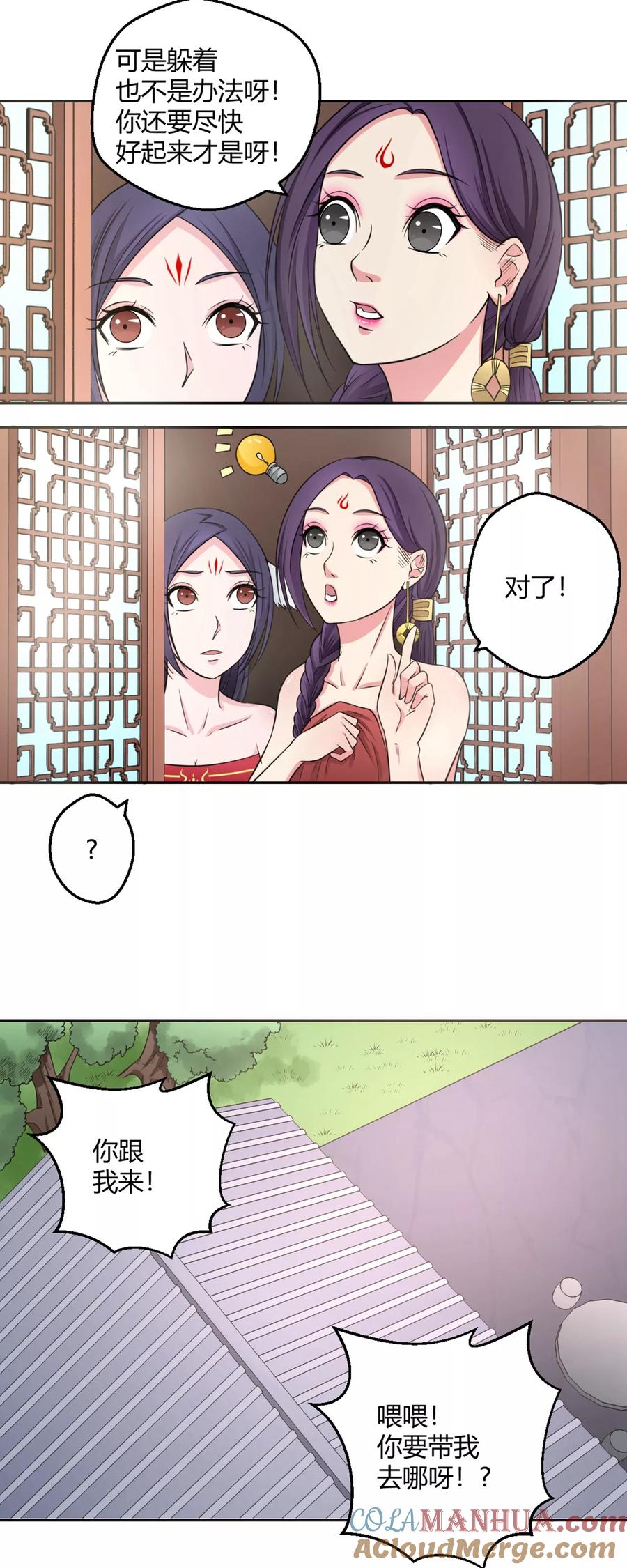 通灵契约 第118话 为悦己者容 第9页