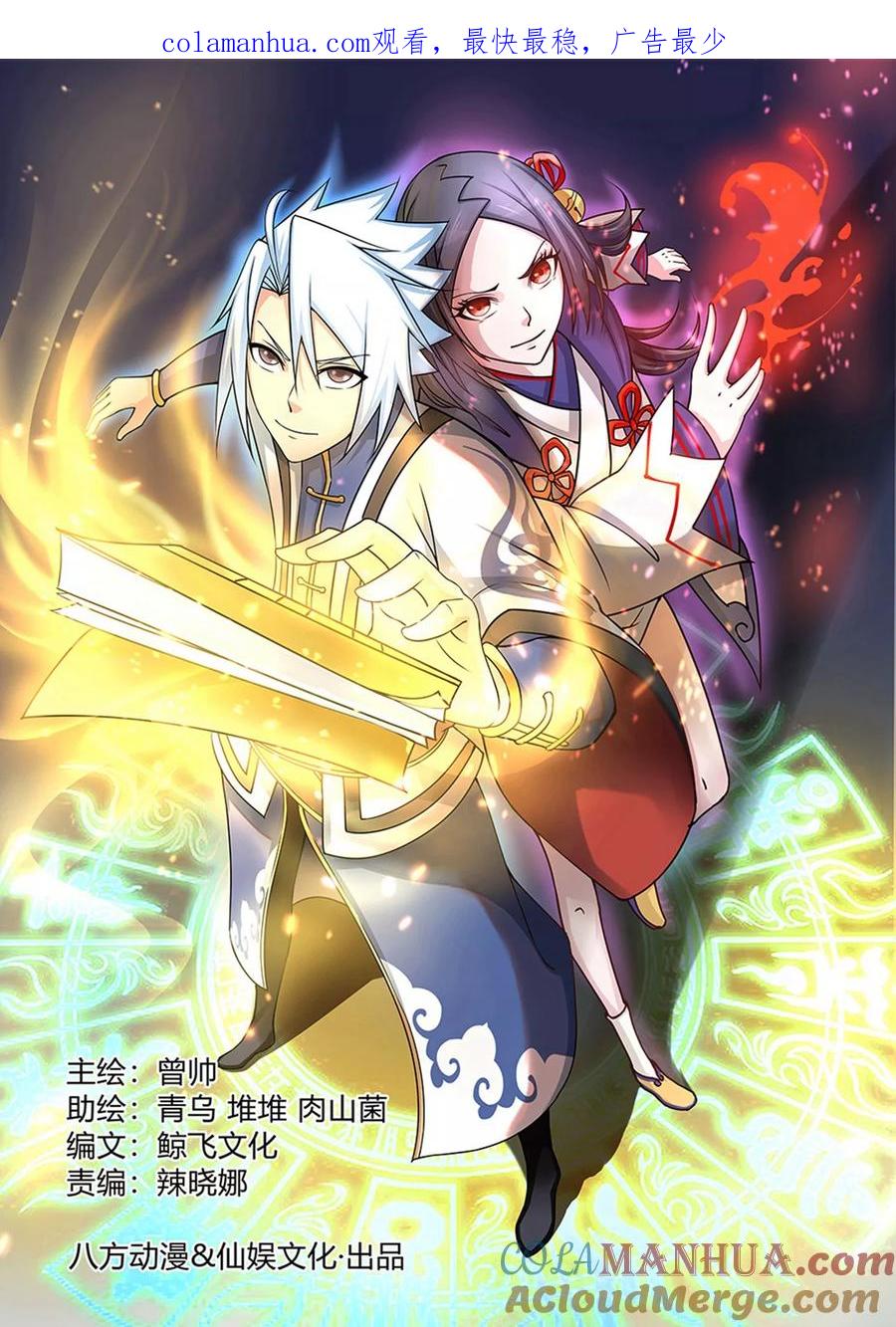 通灵契约 第118话 为悦己者容 第1页