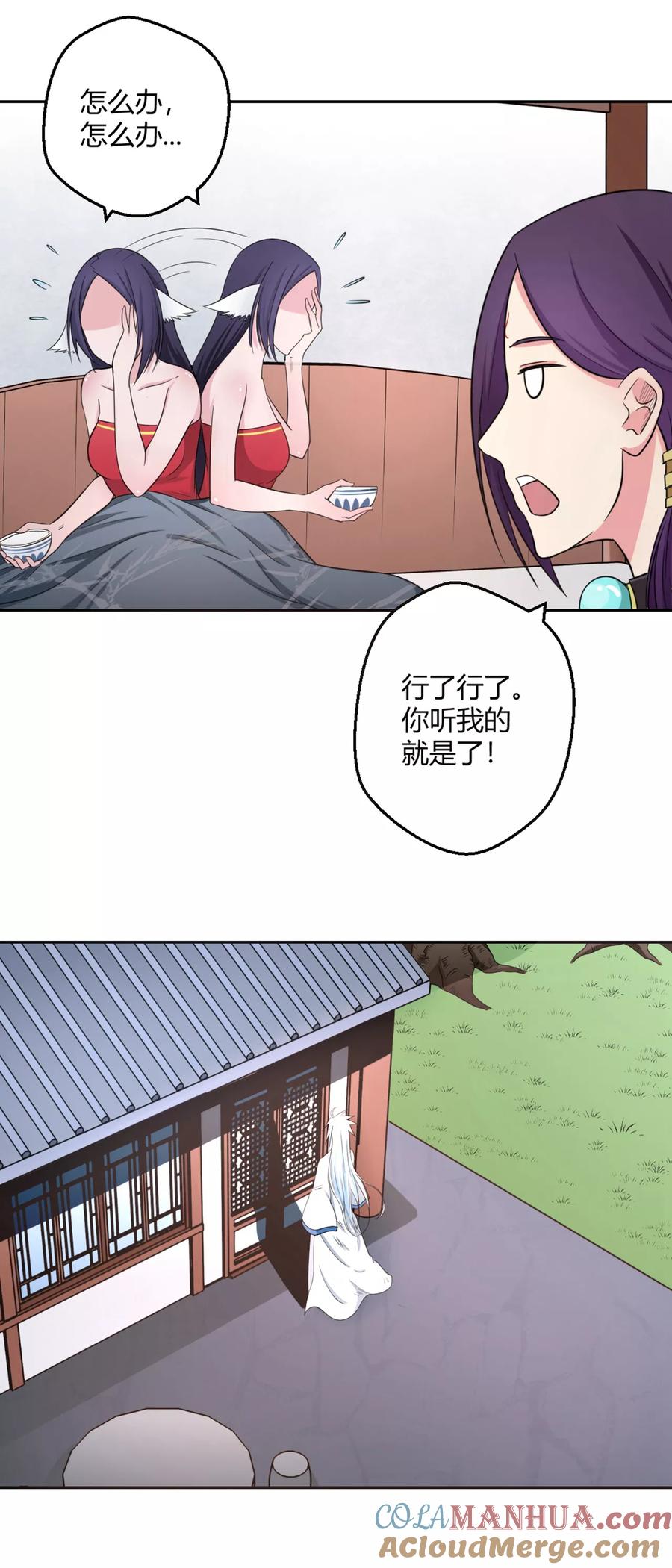 通灵契约 第118话 为悦己者容 第2页