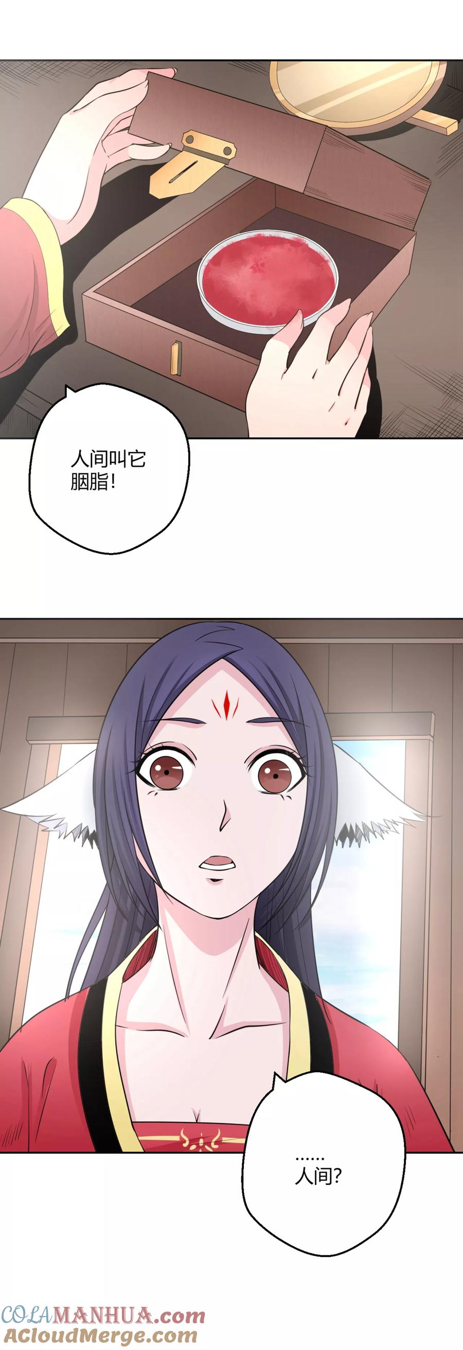 通灵契约 第118话 为悦己者容 第12页