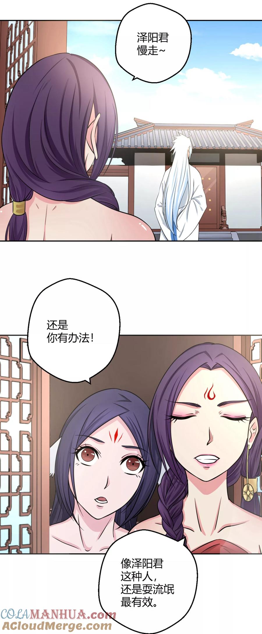 通灵契约 第118话 为悦己者容 第8页