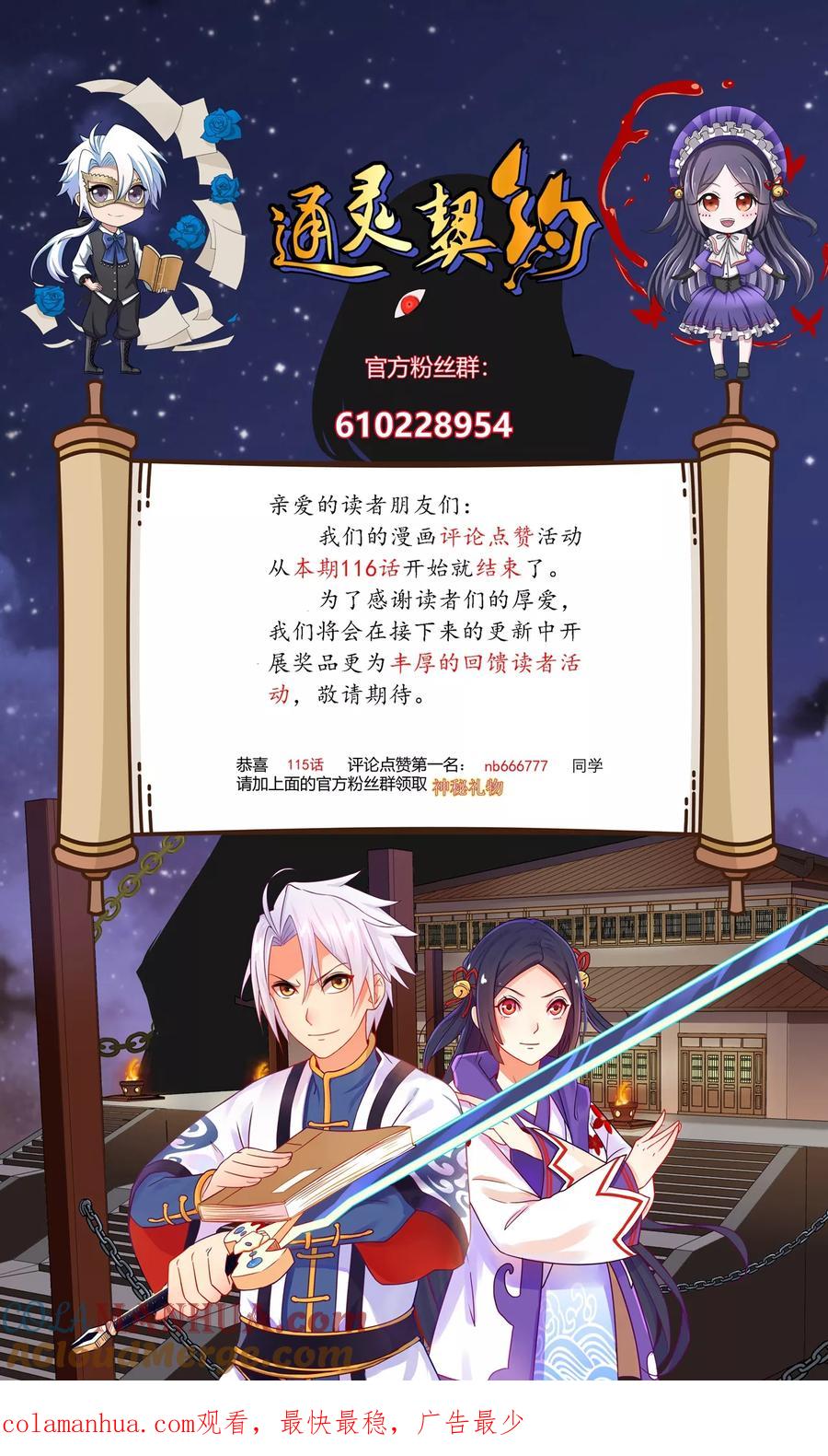 通灵契约 第118话 为悦己者容 第13页