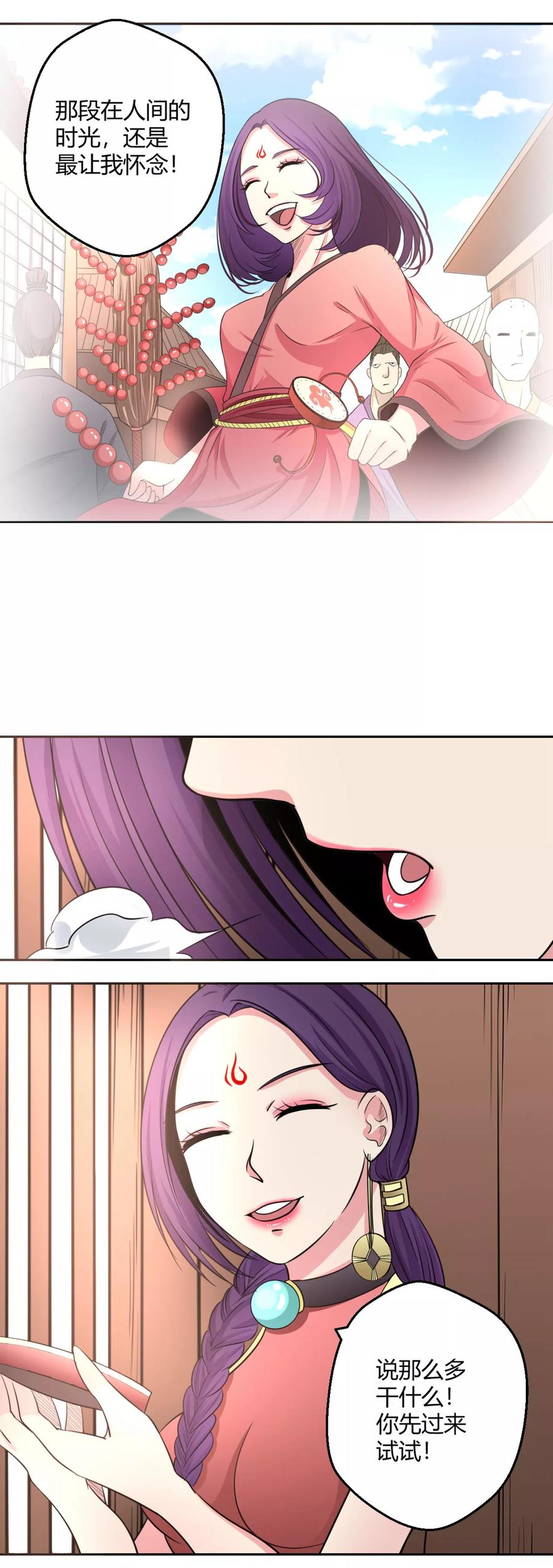 通灵契约 第119话 凄凄惨惨戚戚 第10页