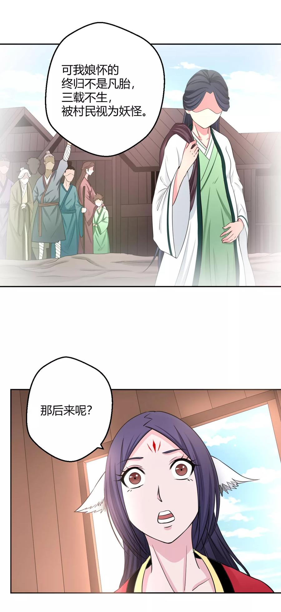 通灵契约 第119话 凄凄惨惨戚戚 第6页