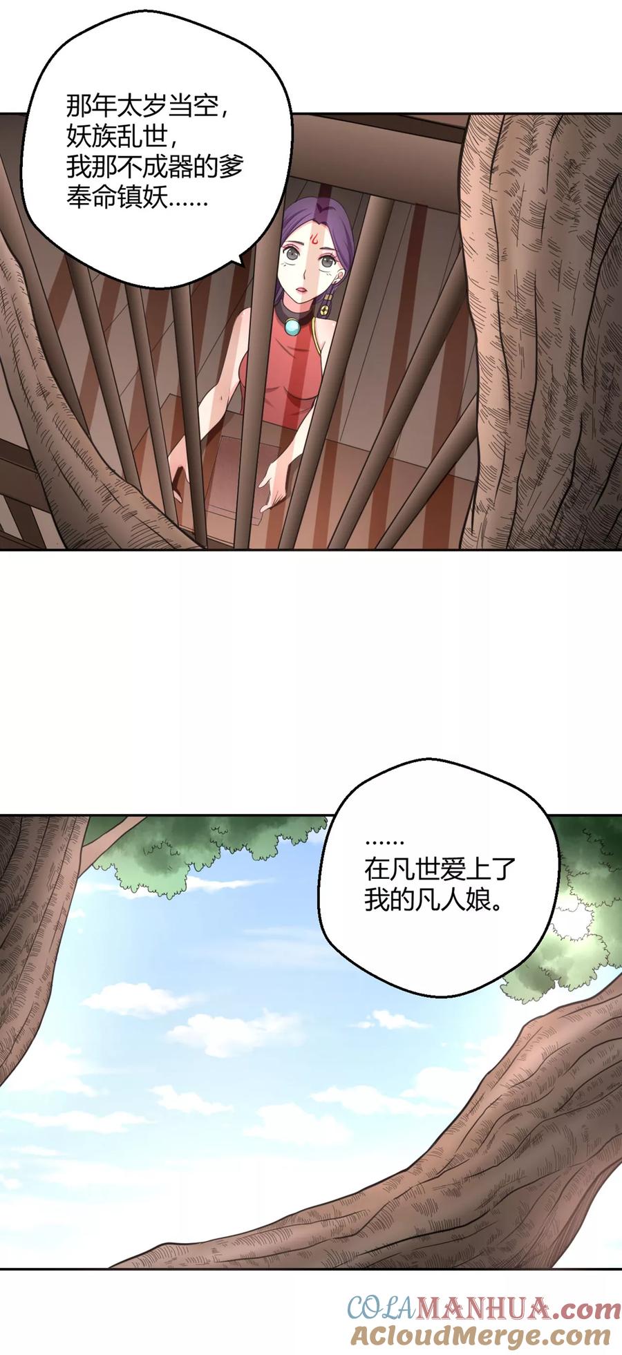 通灵契约 第119话 凄凄惨惨戚戚 第3页