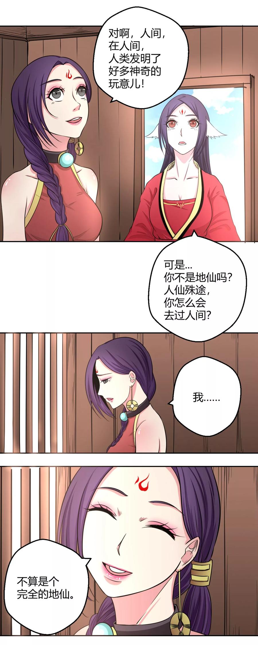 通灵契约 第119话 凄凄惨惨戚戚 第2页