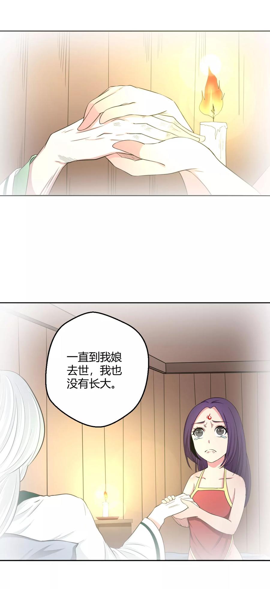 通灵契约 第119话 凄凄惨惨戚戚 第8页