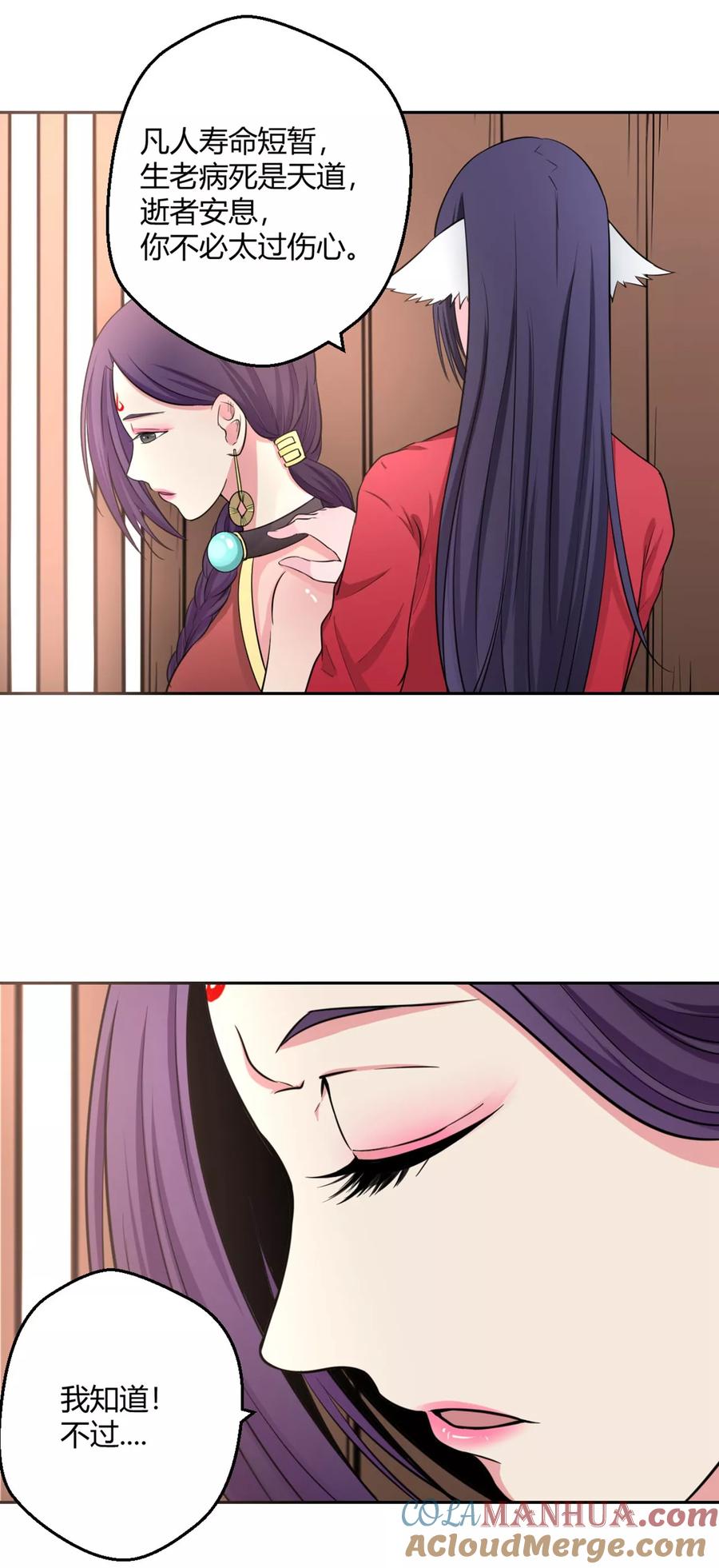 通灵契约 第119话 凄凄惨惨戚戚 第9页