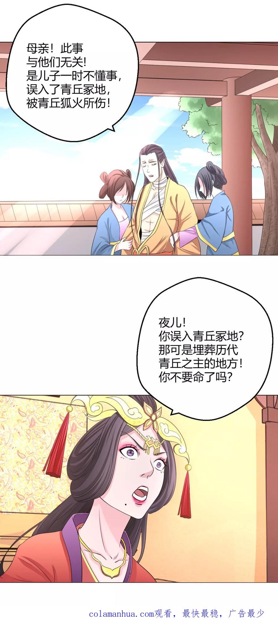 通灵契约 第119话 凄凄惨惨戚戚 第16页