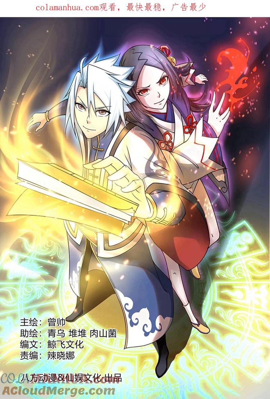 通灵契约 第119话 凄凄惨惨戚戚 第1页