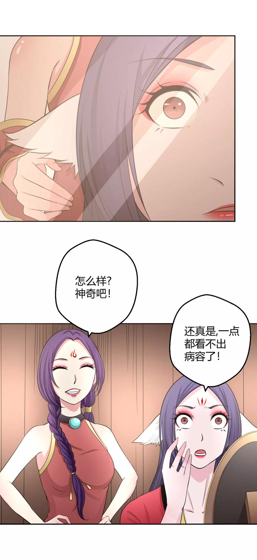 通灵契约 第119话 凄凄惨惨戚戚 第12页