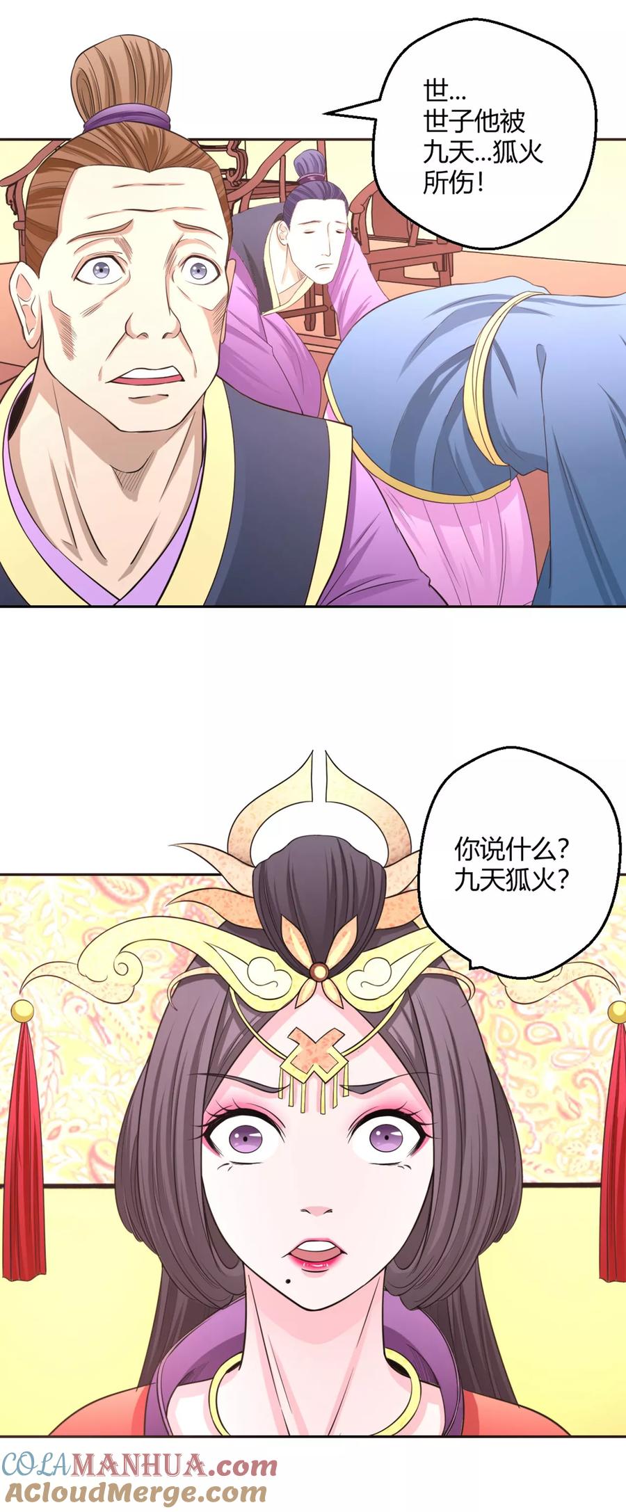 通灵契约 第119话 凄凄惨惨戚戚 第15页