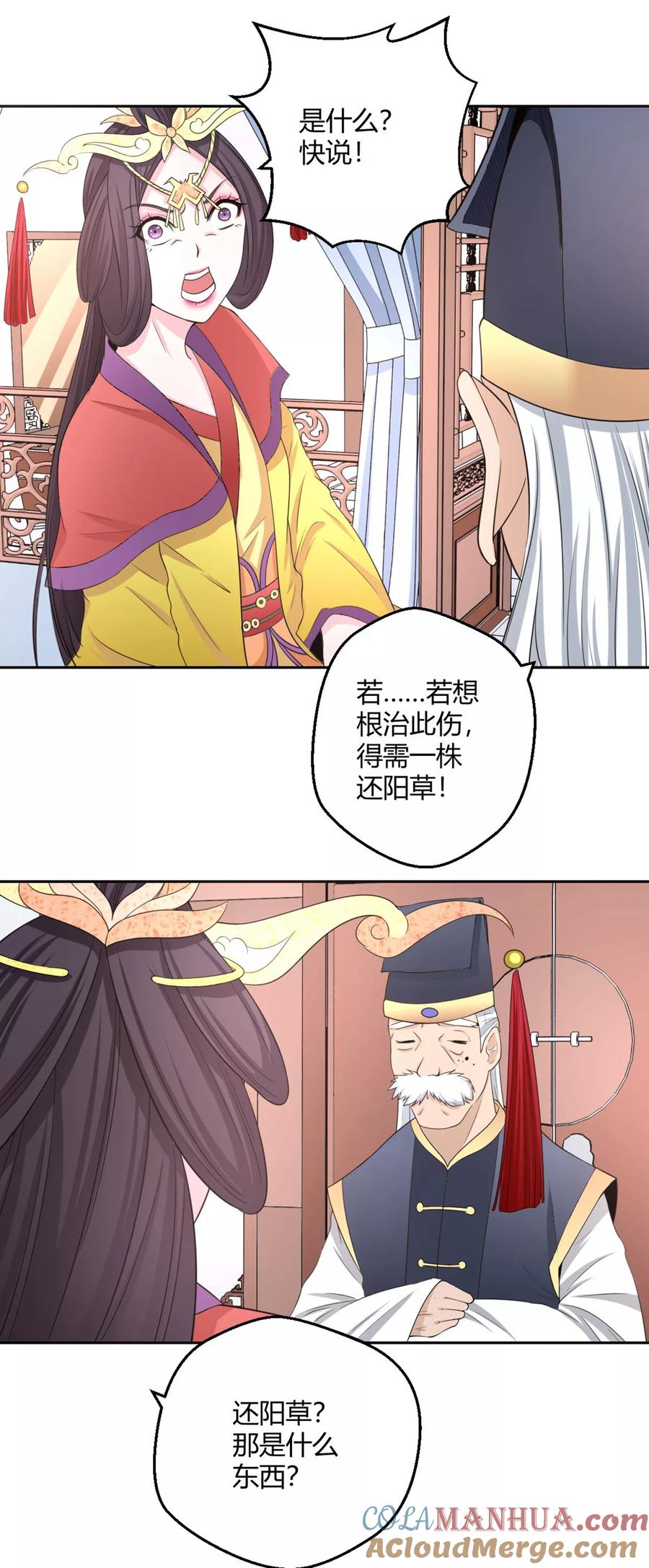 通灵契约 第120话 我一定医好你 第11页