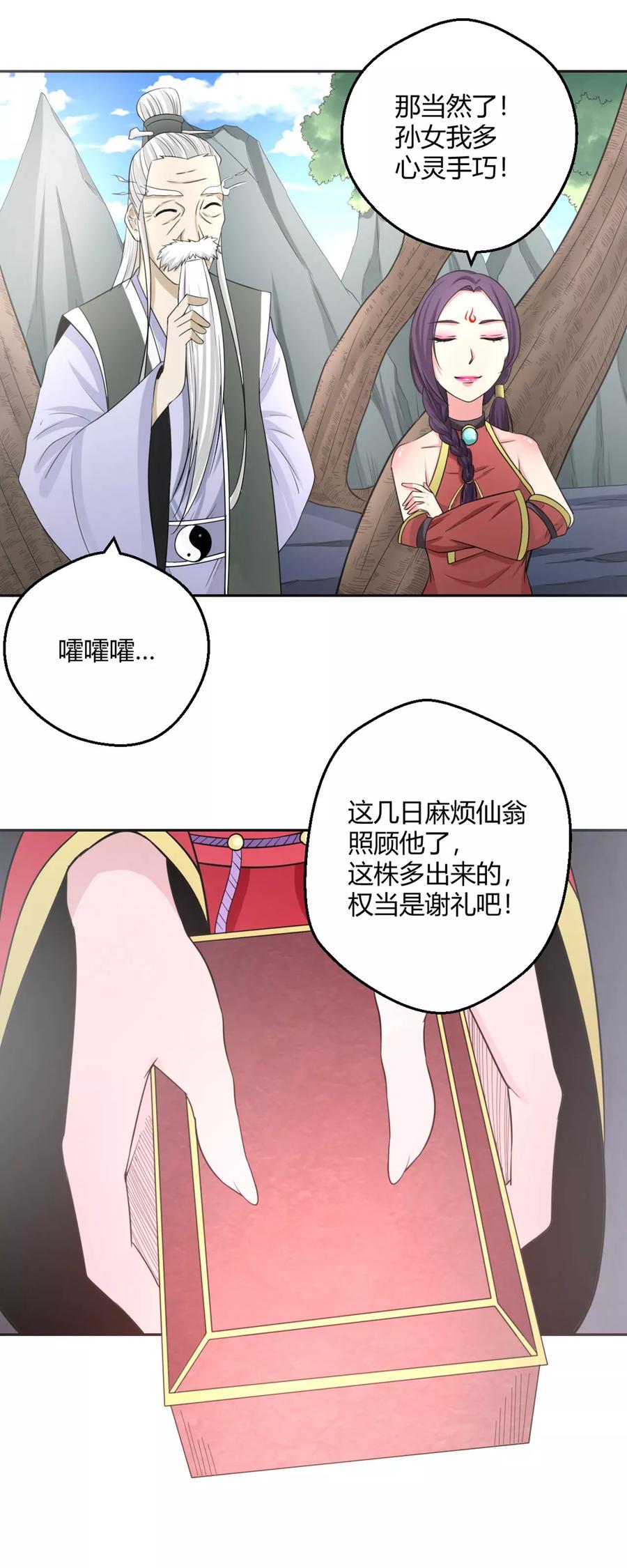 通灵契约 第120话 我一定医好你 第16页