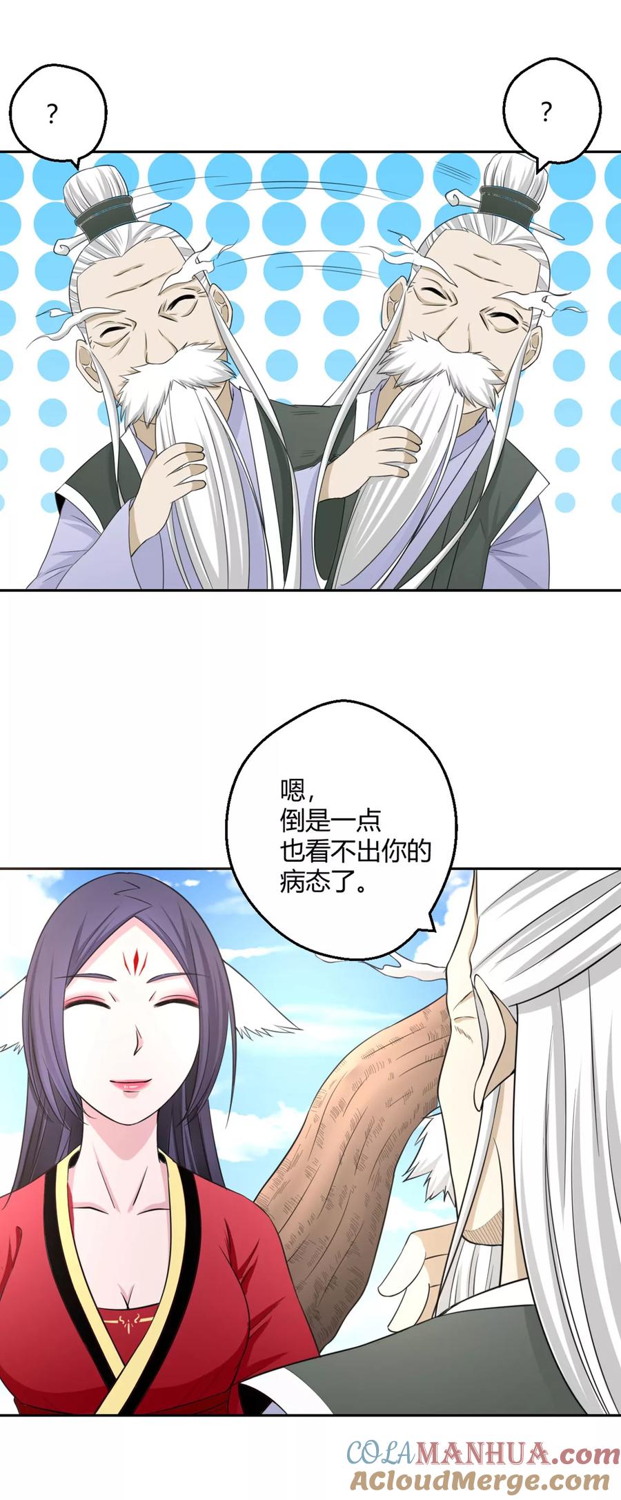 通灵契约 第120话 我一定医好你 第15页