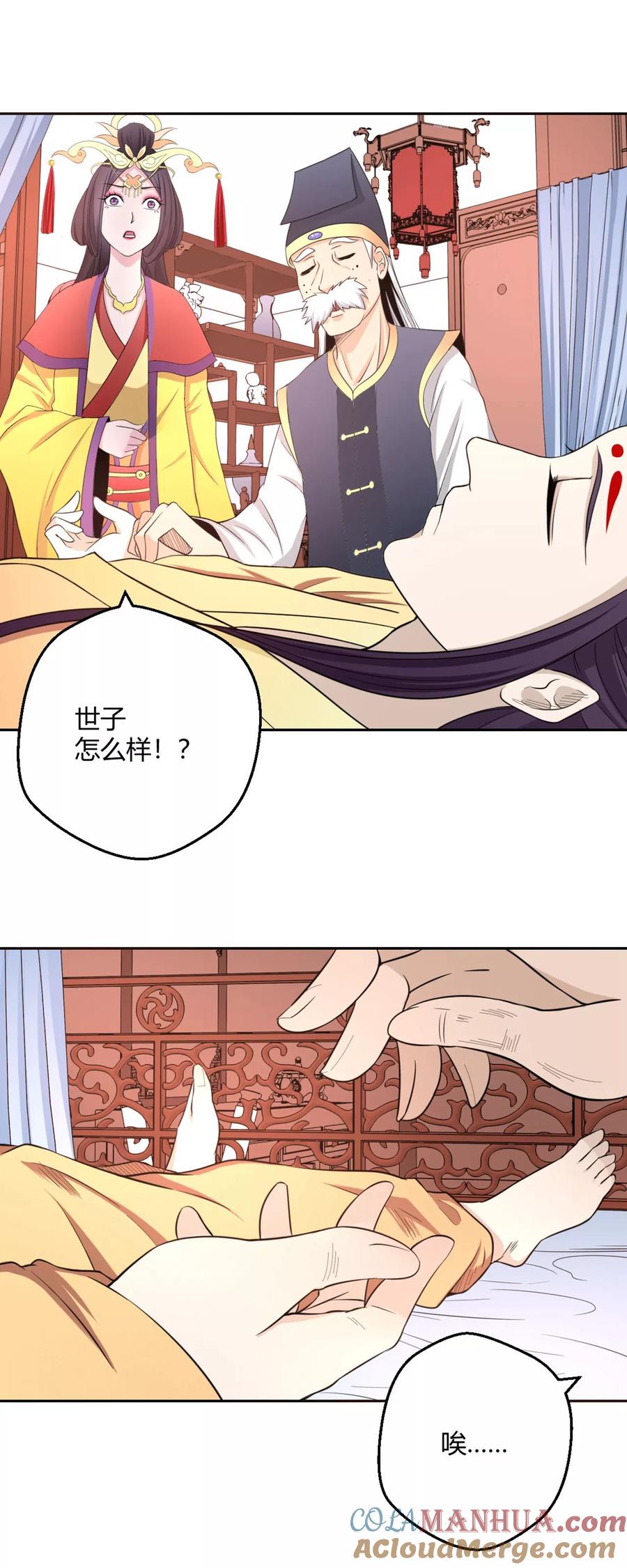 通灵契约 第120话 我一定医好你 第7页