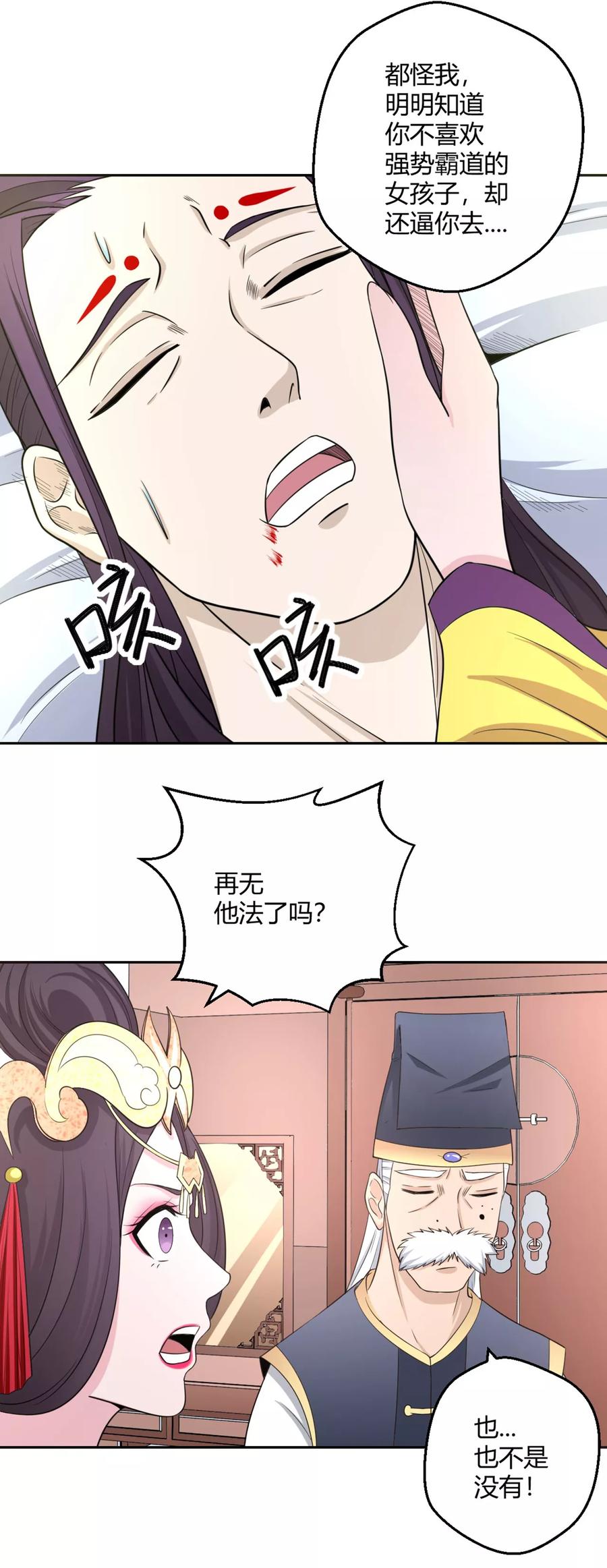 通灵契约 第120话 我一定医好你 第10页