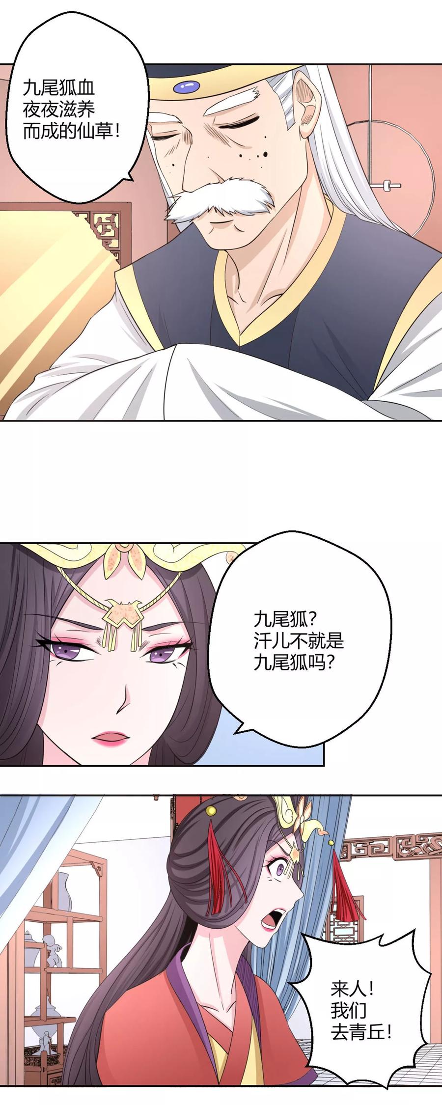 通灵契约 第120话 我一定医好你 第12页