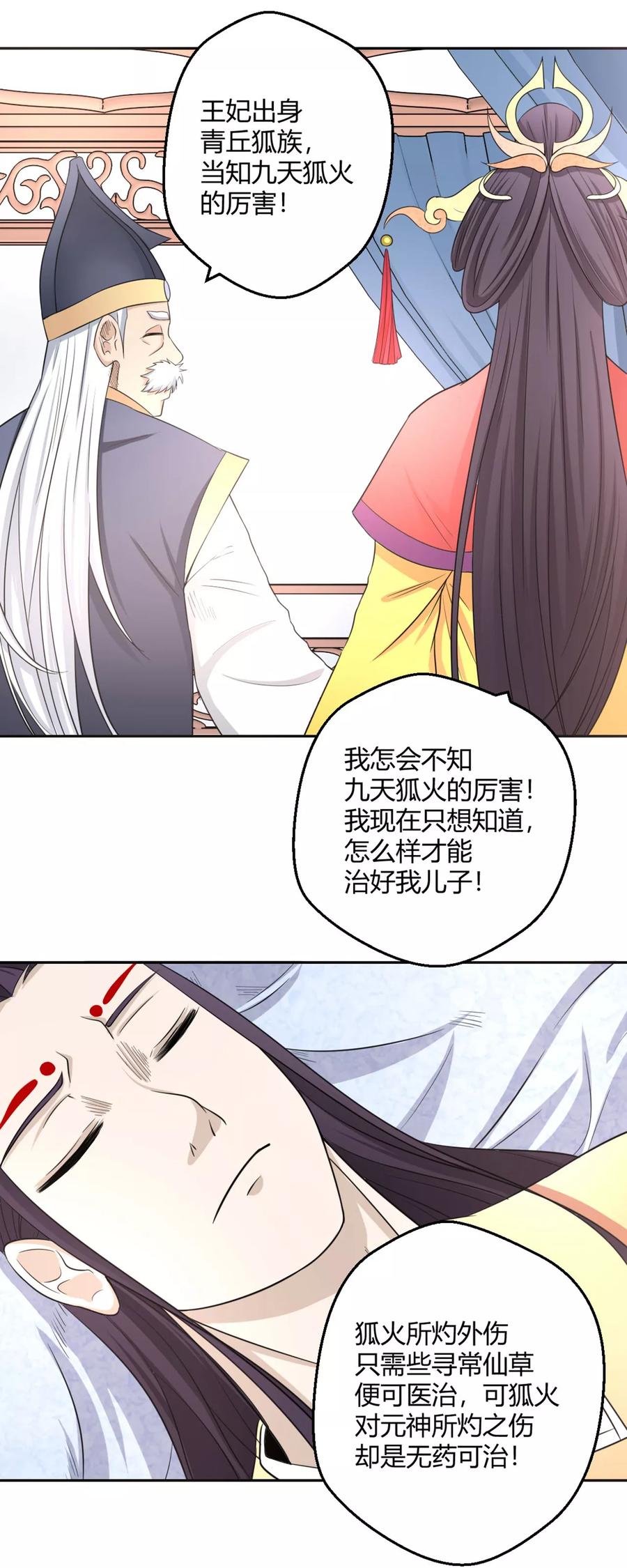 通灵契约 第120话 我一定医好你 第8页