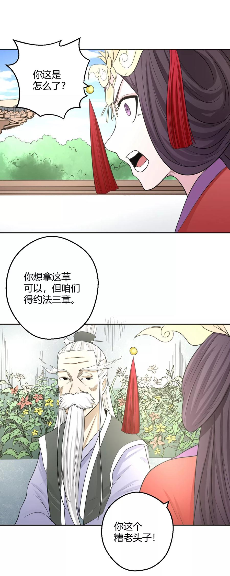 通灵契约 第121话 找到草药，来救你！ 第4页